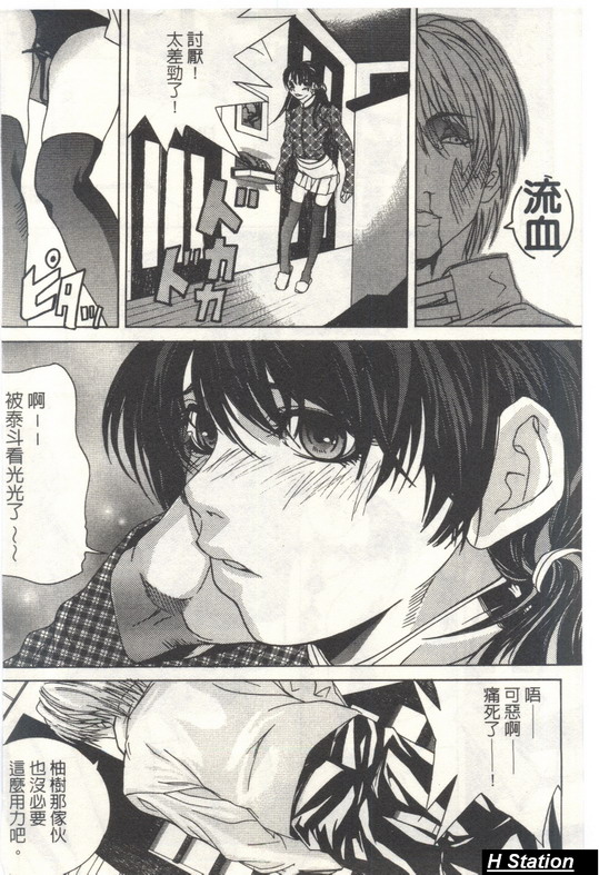 Shoujo Dakara Kanji Runo | 因為幼齒才快樂 page 3 full