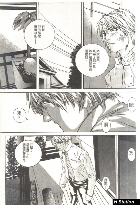 Shoujo Dakara Kanji Runo | 因為幼齒才快樂 page 4 full