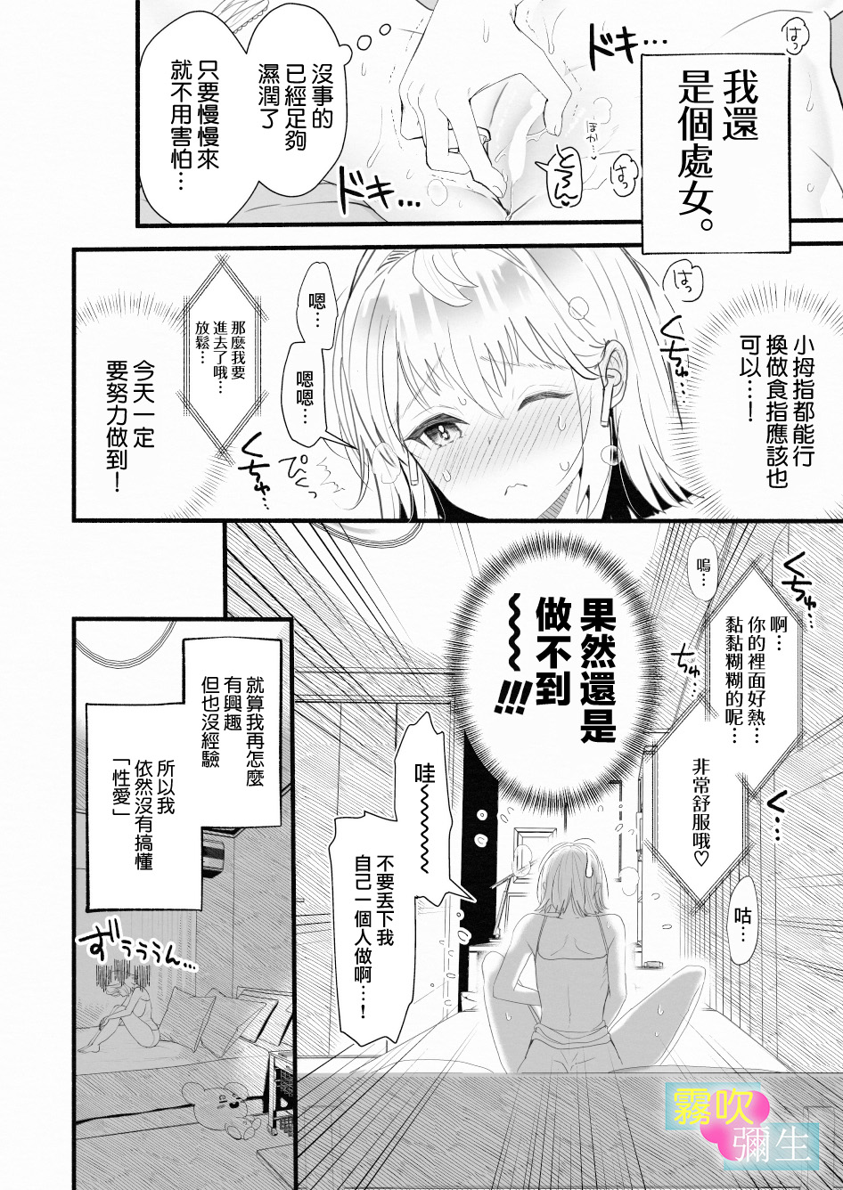 Etchina Shojo Ha Yurusa Remasuka ? ~ Hen'ai Datenshi To Keiyaku Shita Wake ~ | 处女会被宽恕吗？ page 3 full
