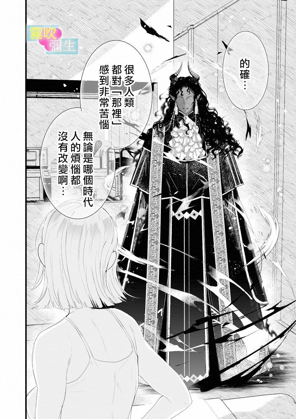 Etchina Shojo Ha Yurusa Remasuka ? ~ Hen'ai Datenshi To Keiyaku Shita Wake ~ | 处女会被宽恕吗？ page 5 full