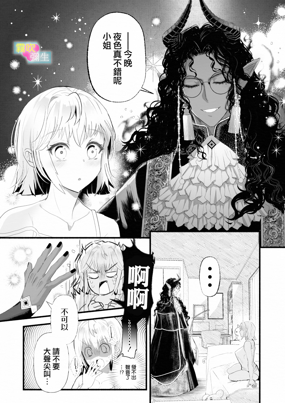 Etchina Shojo Ha Yurusa Remasuka ? ~ Hen'ai Datenshi To Keiyaku Shita Wake ~ | 处女会被宽恕吗？ page 6 full