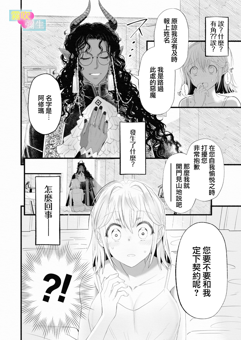 Etchina Shojo Ha Yurusa Remasuka ? ~ Hen'ai Datenshi To Keiyaku Shita Wake ~ | 处女会被宽恕吗？ page 7 full
