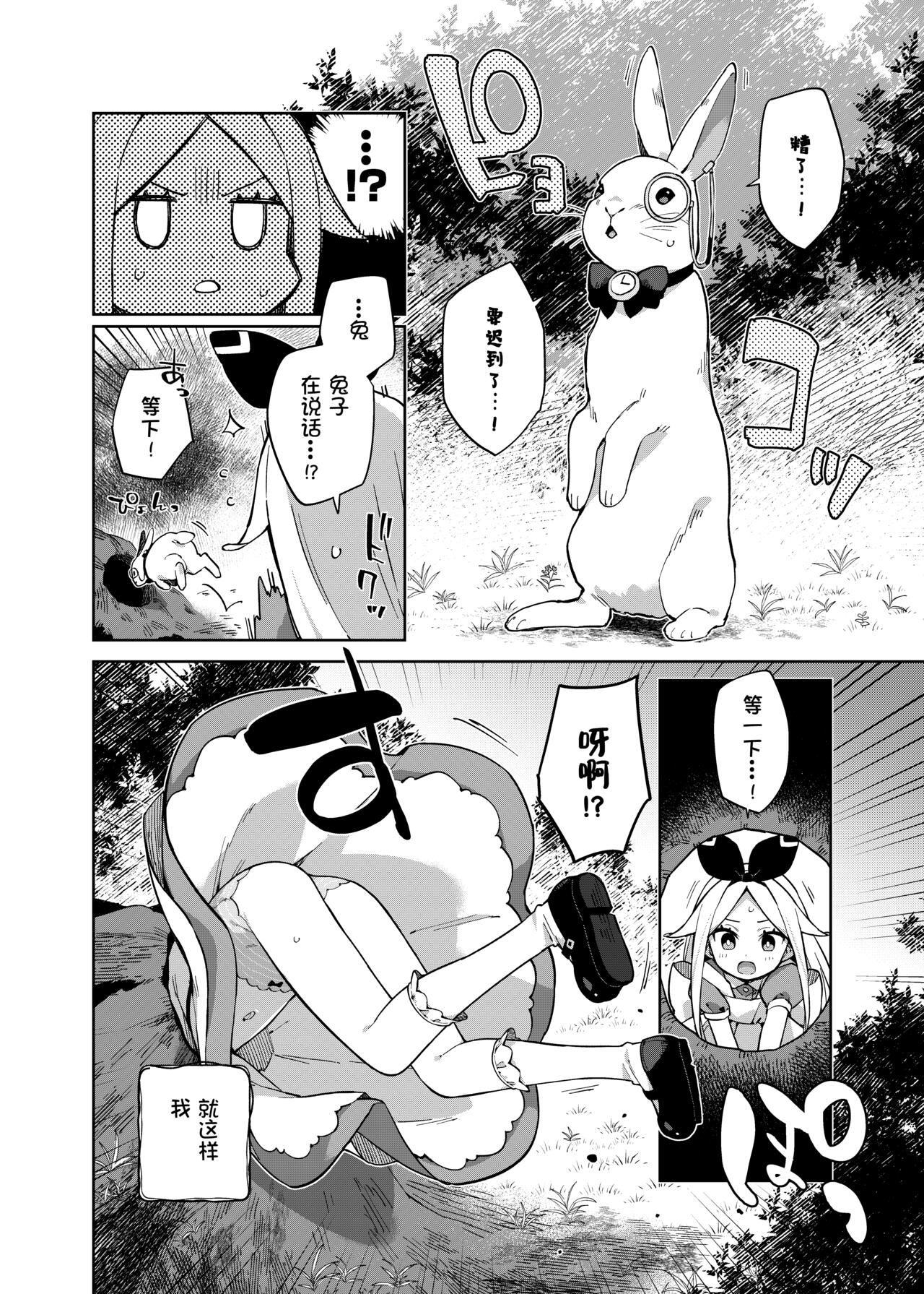 Alice In Alice page 3 full