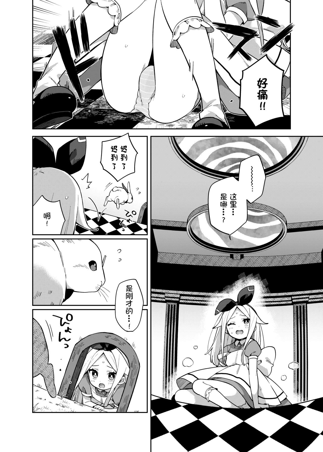 Alice In Alice page 5 full