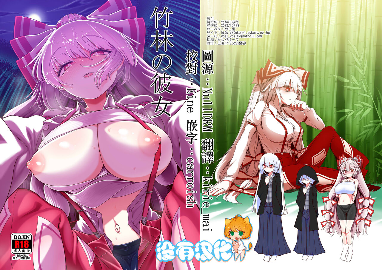 Chikurin no Kanojo page 1 full