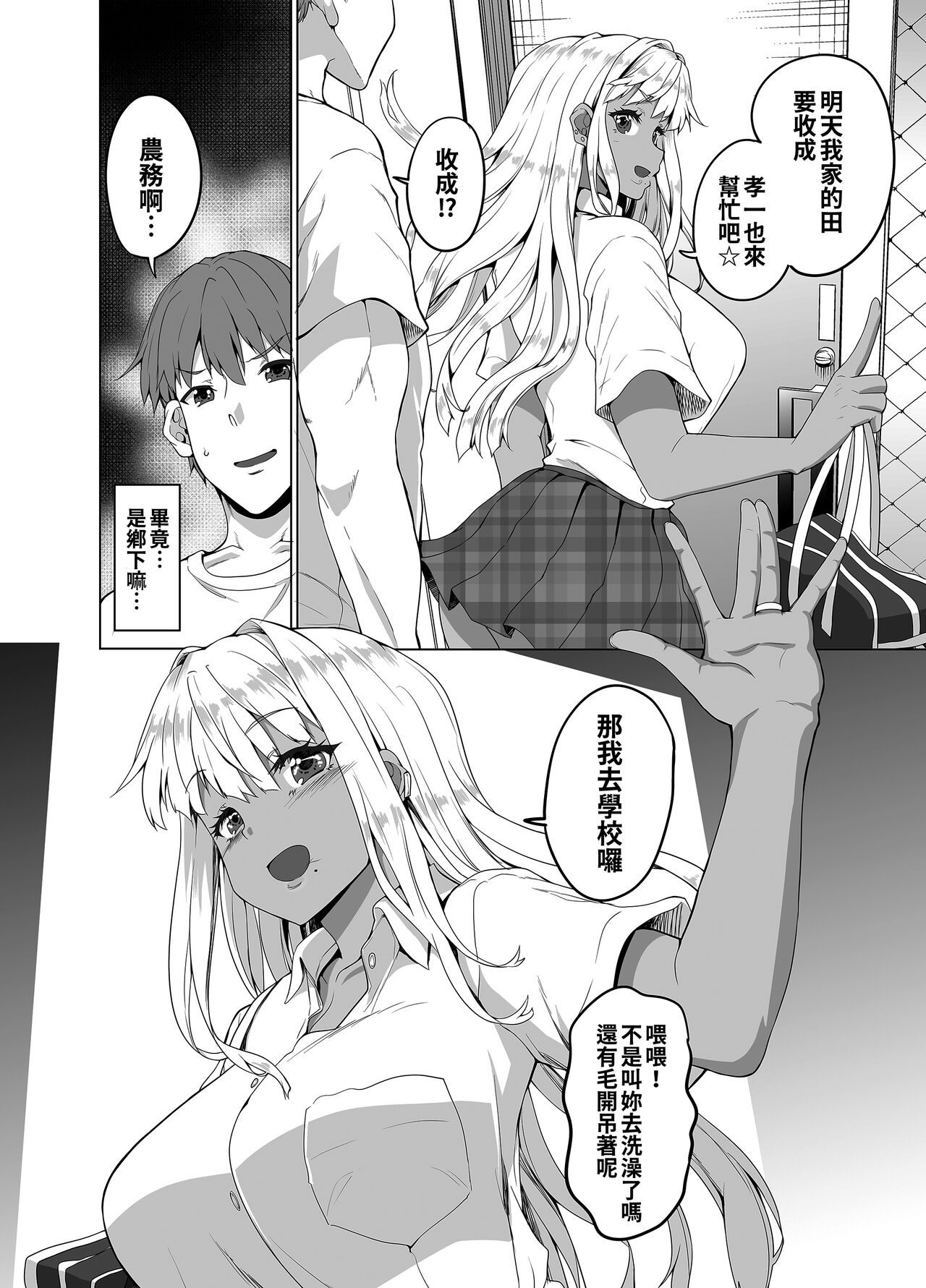 Zoku Inaka no Kuro Gal JK to Kekkon shimashita page 10 full