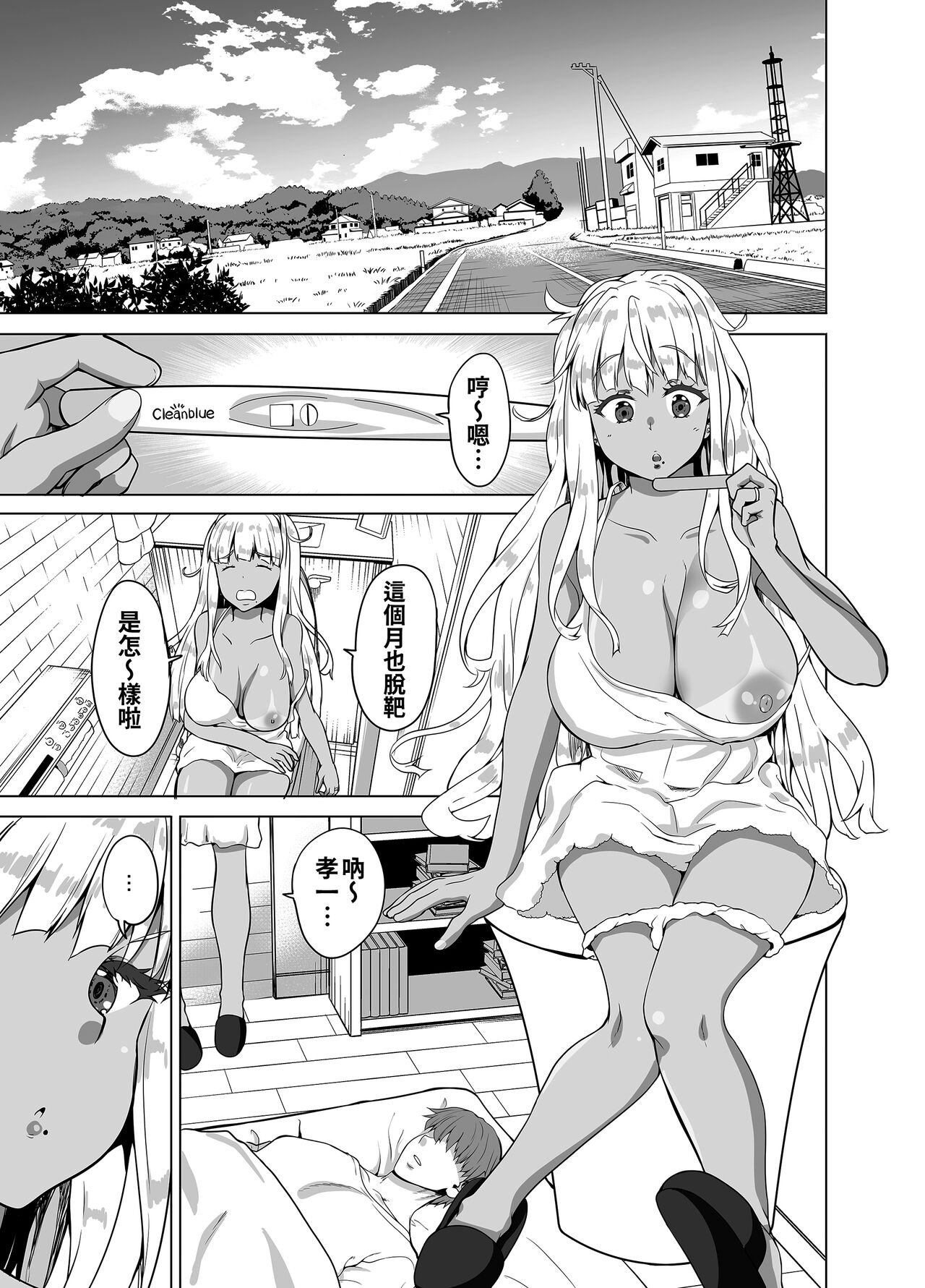 Zoku Inaka no Kuro Gal JK to Kekkon shimashita page 3 full