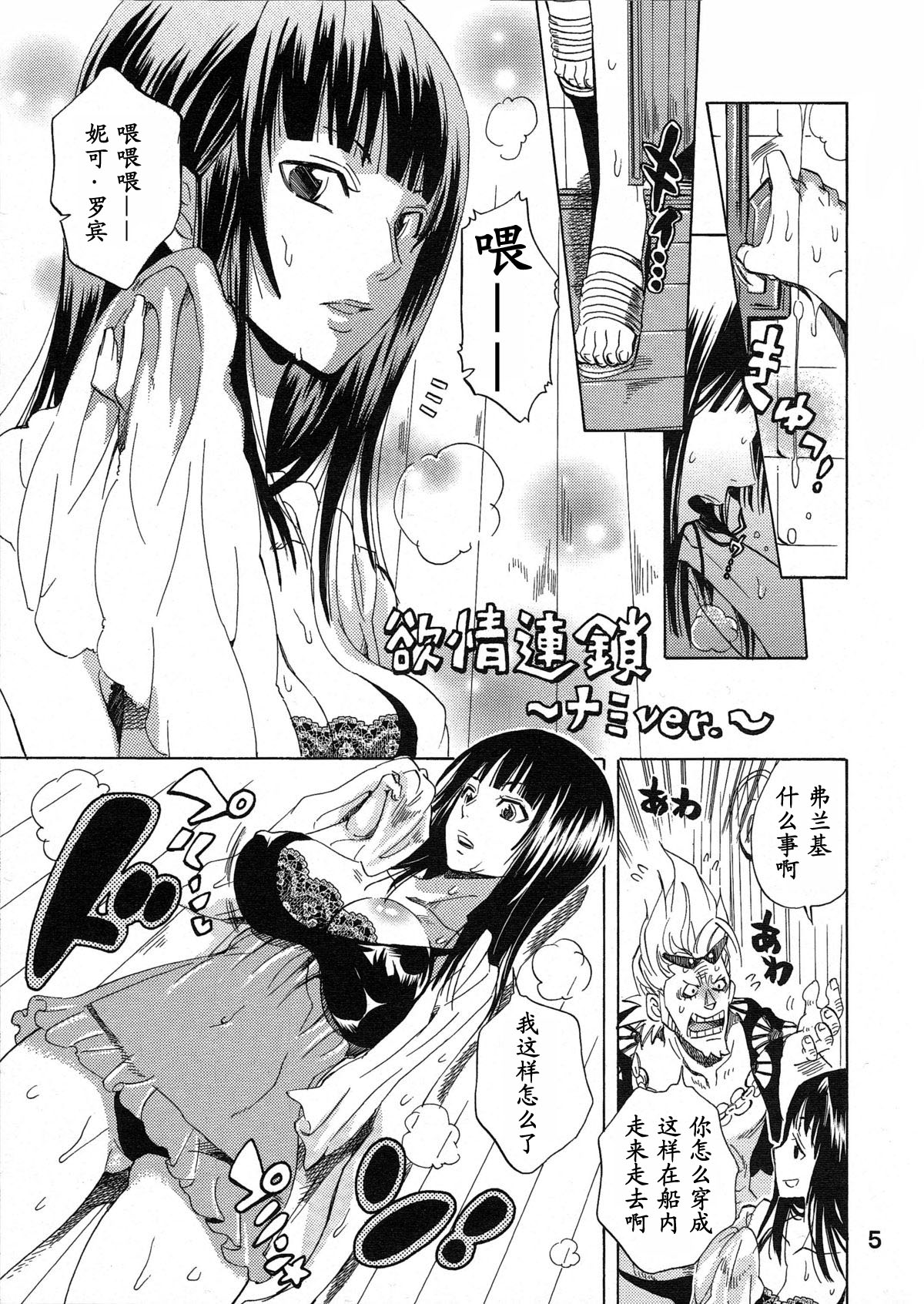 Yokujou Rensa ~Nami ver.~ page 4 full