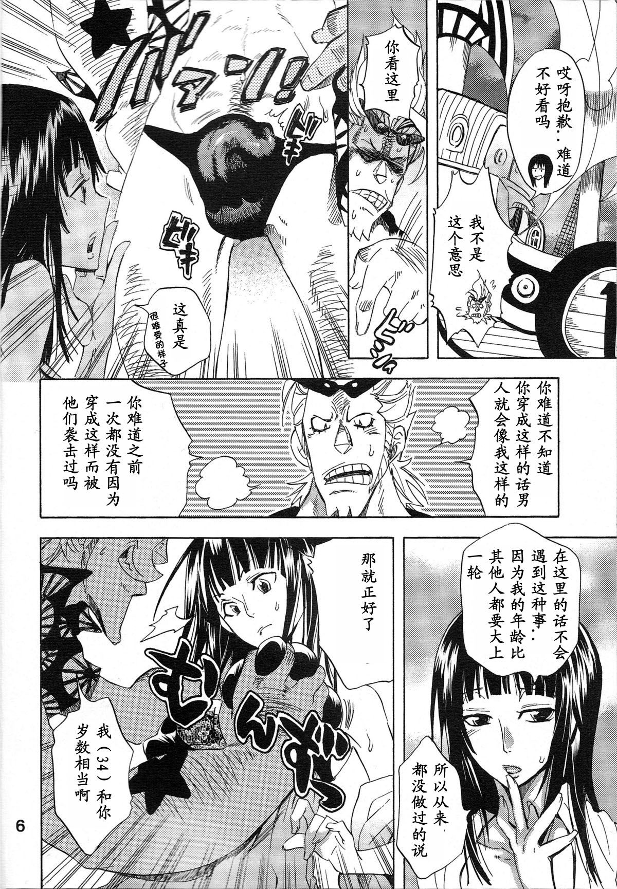 Yokujou Rensa ~Nami ver.~ page 5 full