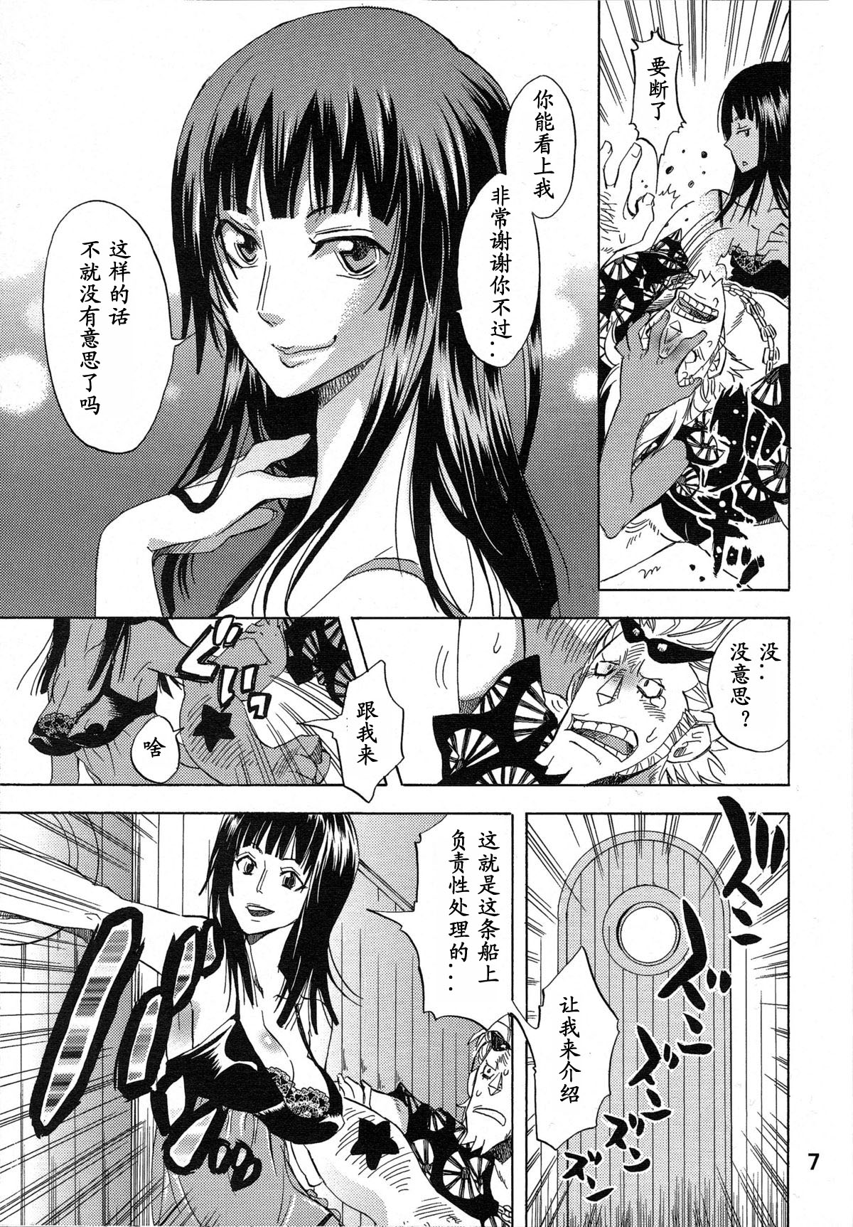 Yokujou Rensa ~Nami ver.~ page 6 full