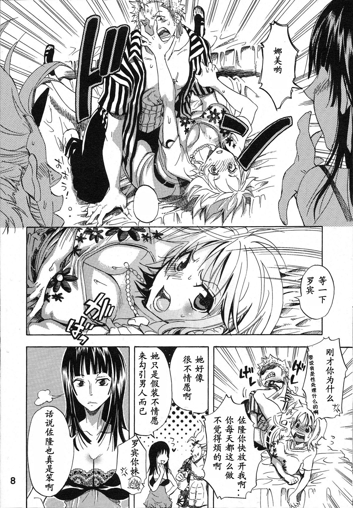 Yokujou Rensa ~Nami ver.~ page 7 full