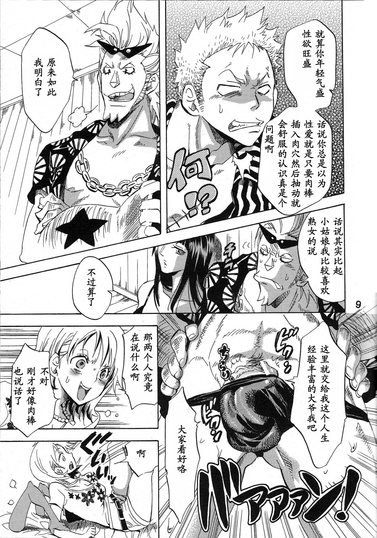 Yokujou Rensa ~Nami ver.~ page 8 full