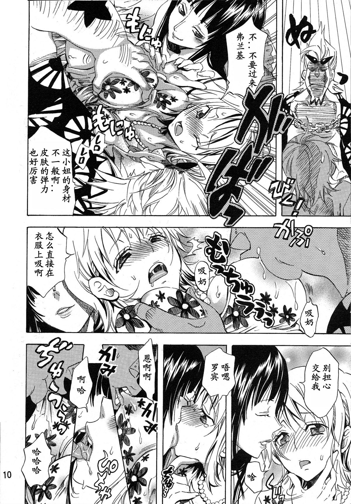 Yokujou Rensa ~Nami ver.~ page 9 full