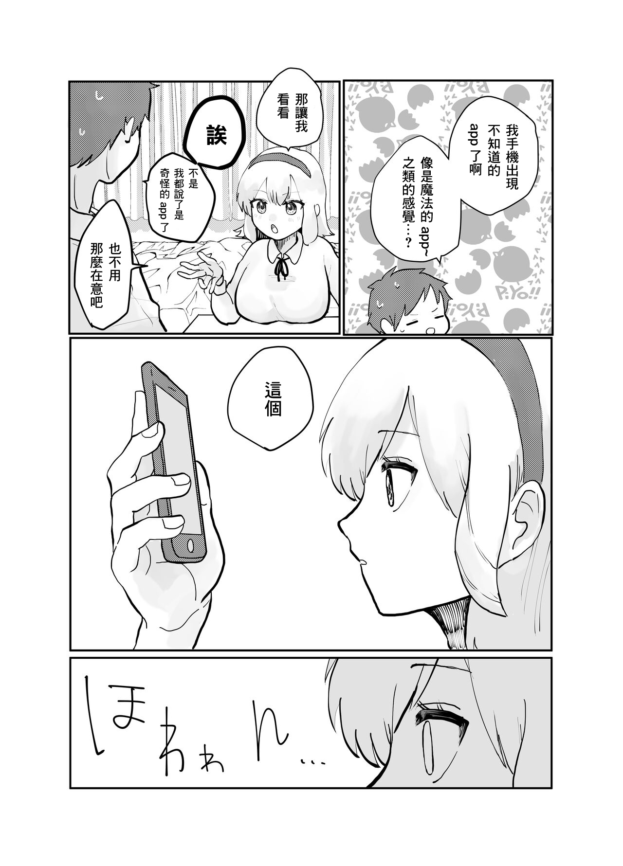 Zettai Seikou Appli page 5 full