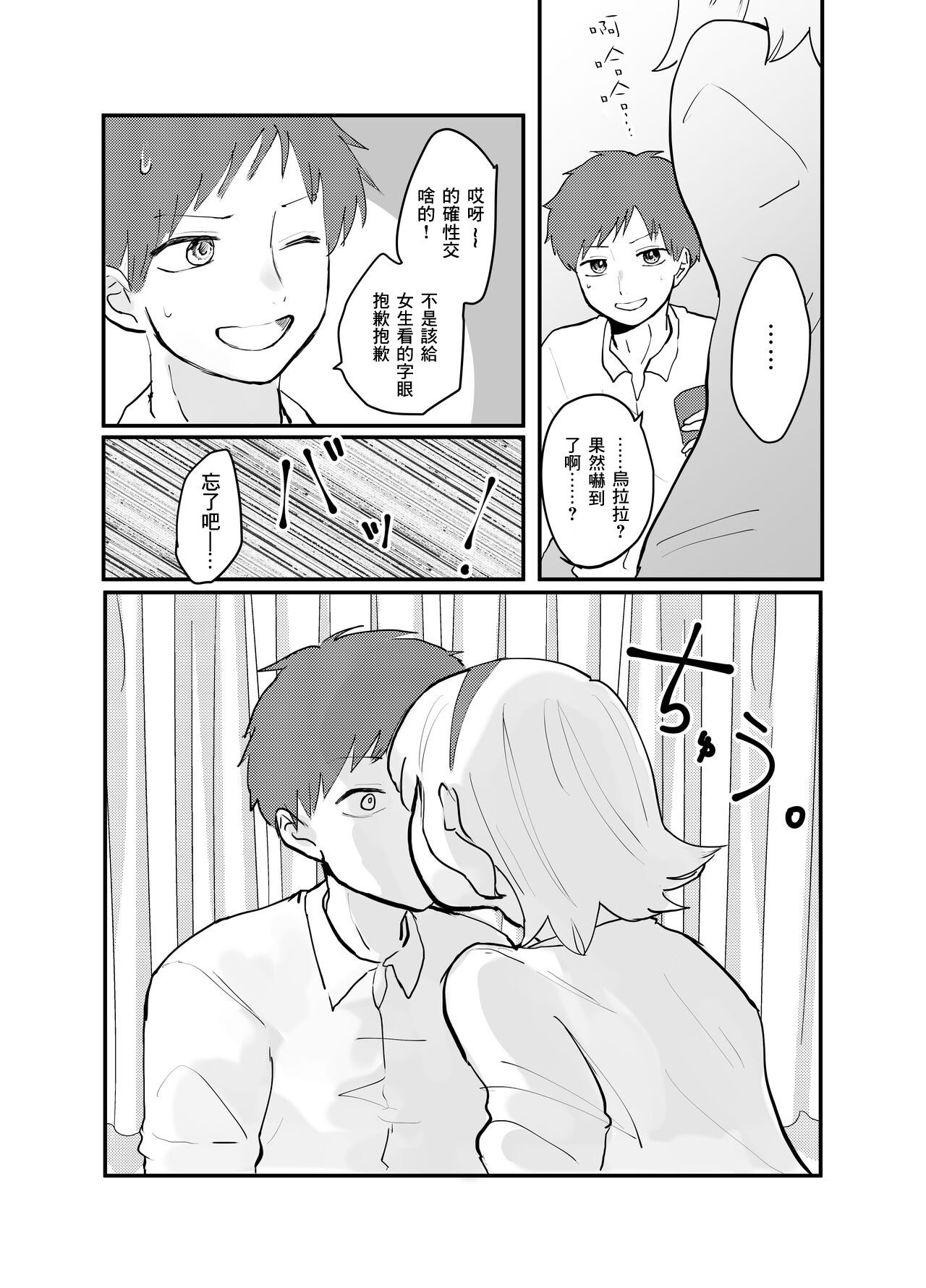 Zettai Seikou Appli page 6 full