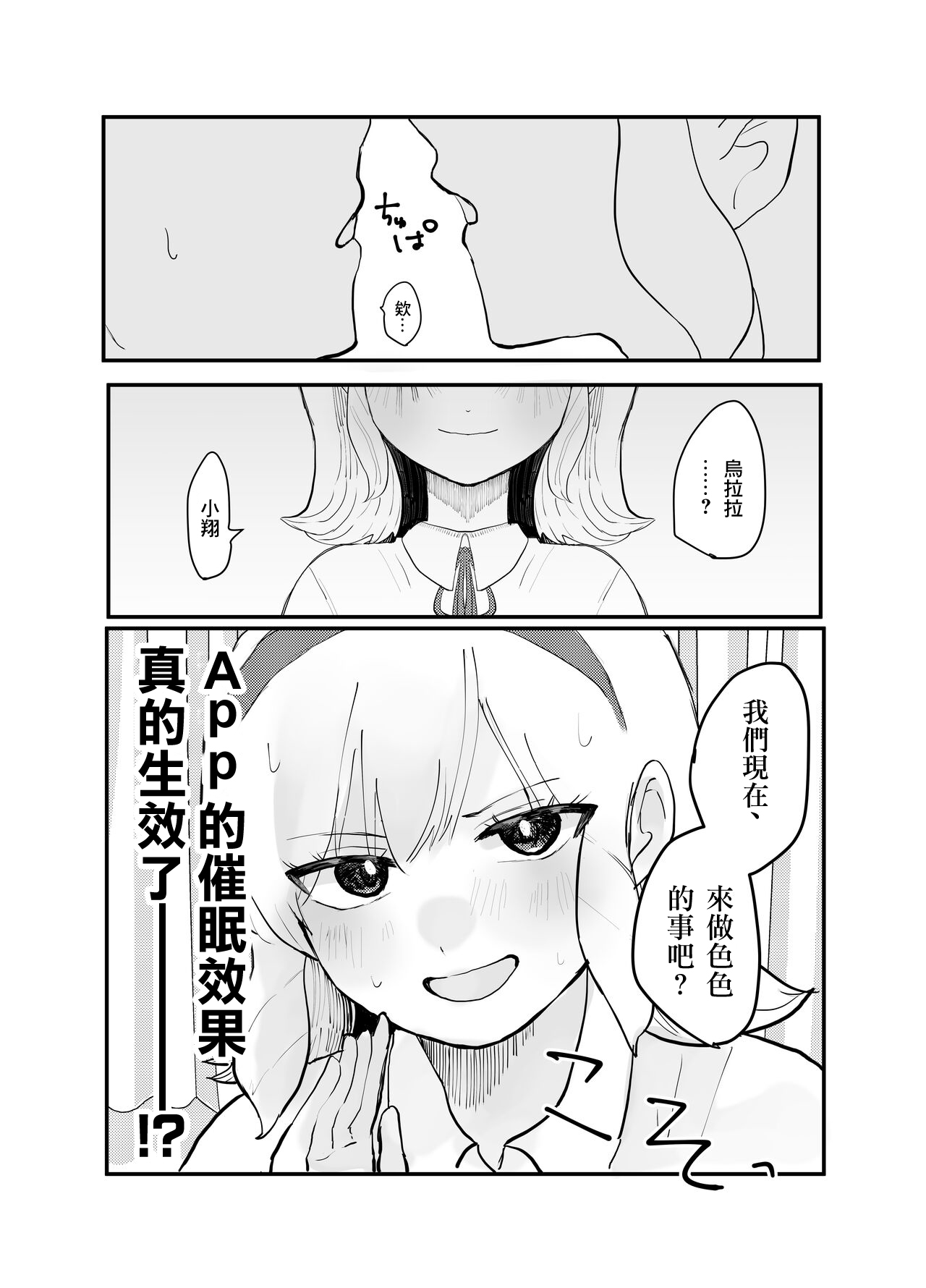 Zettai Seikou Appli page 7 full