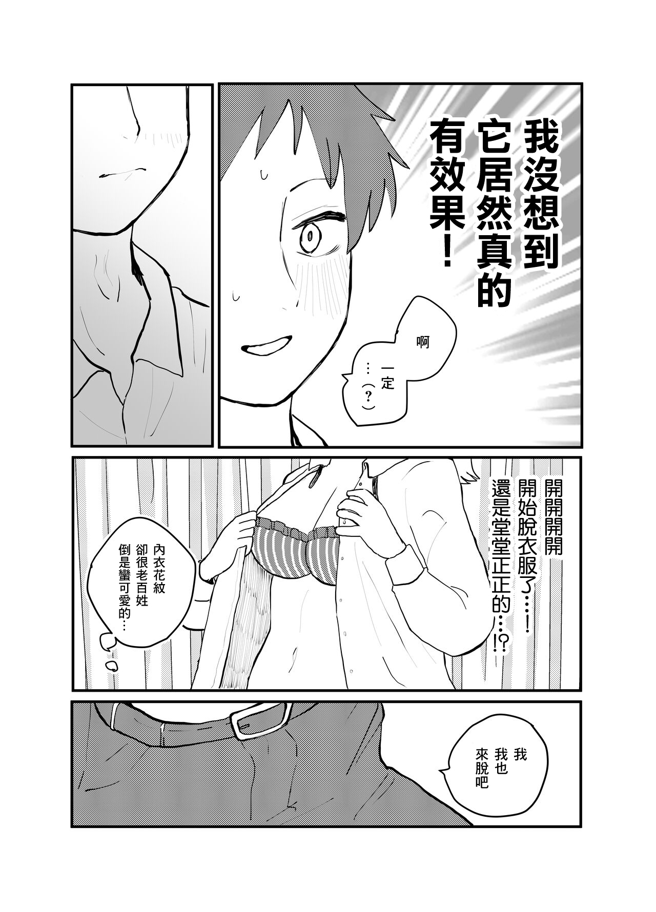 Zettai Seikou Appli page 8 full