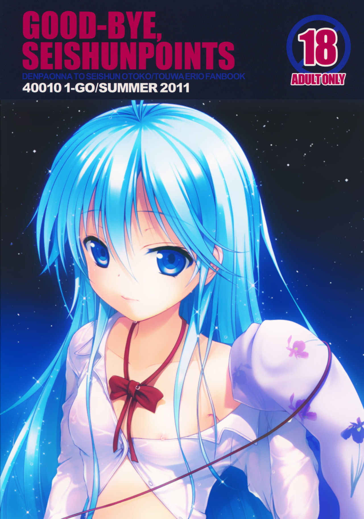 GOOD-BYE, SEISHUNPOINTS page 1 full