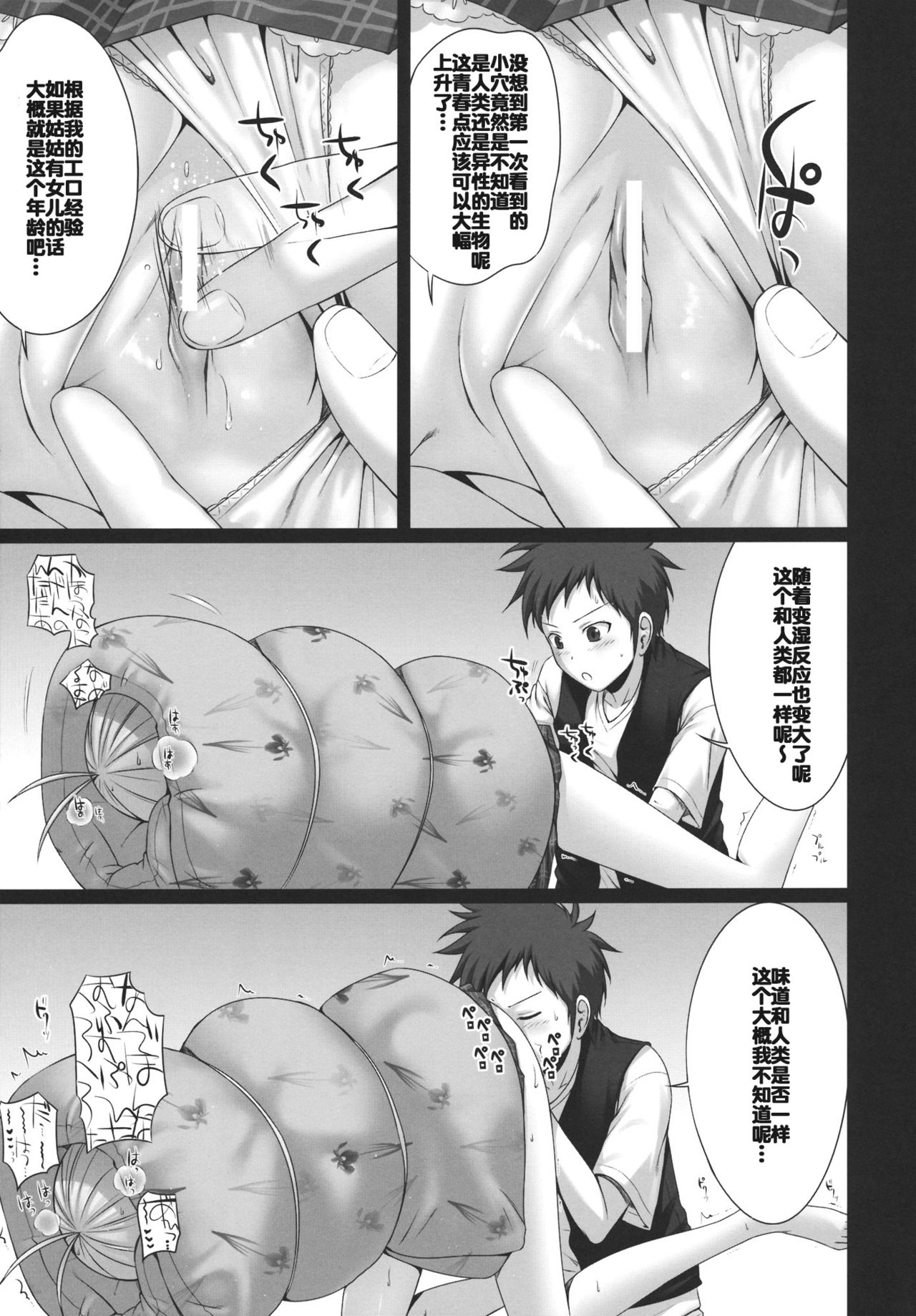 GOOD-BYE, SEISHUNPOINTS page 10 full