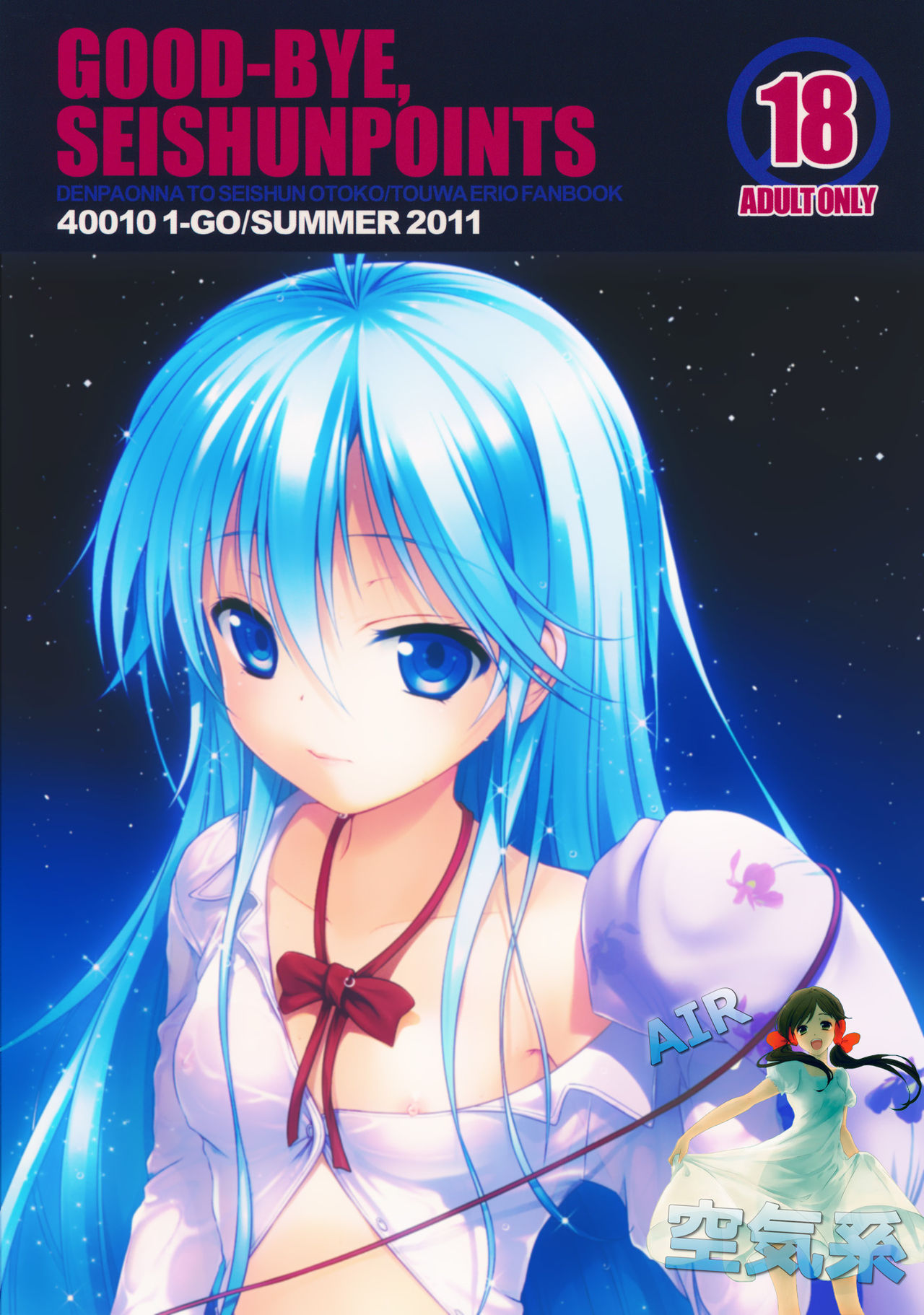 GOOD-BYE, SEISHUNPOINTS page 2 full