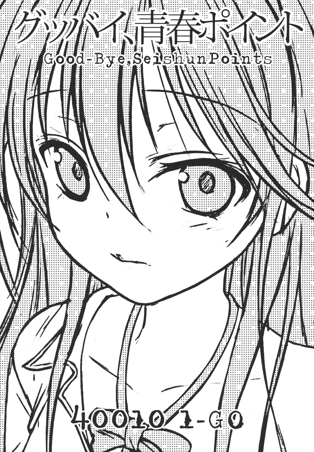 GOOD-BYE, SEISHUNPOINTS page 4 full