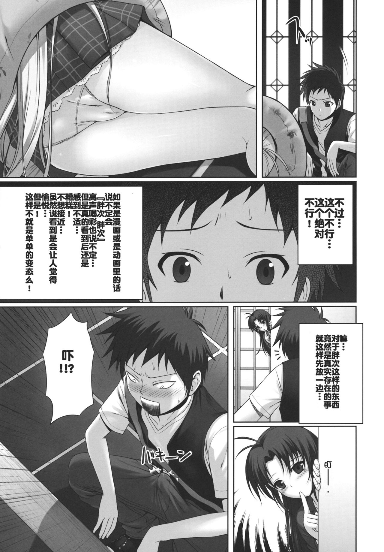 GOOD-BYE, SEISHUNPOINTS page 6 full