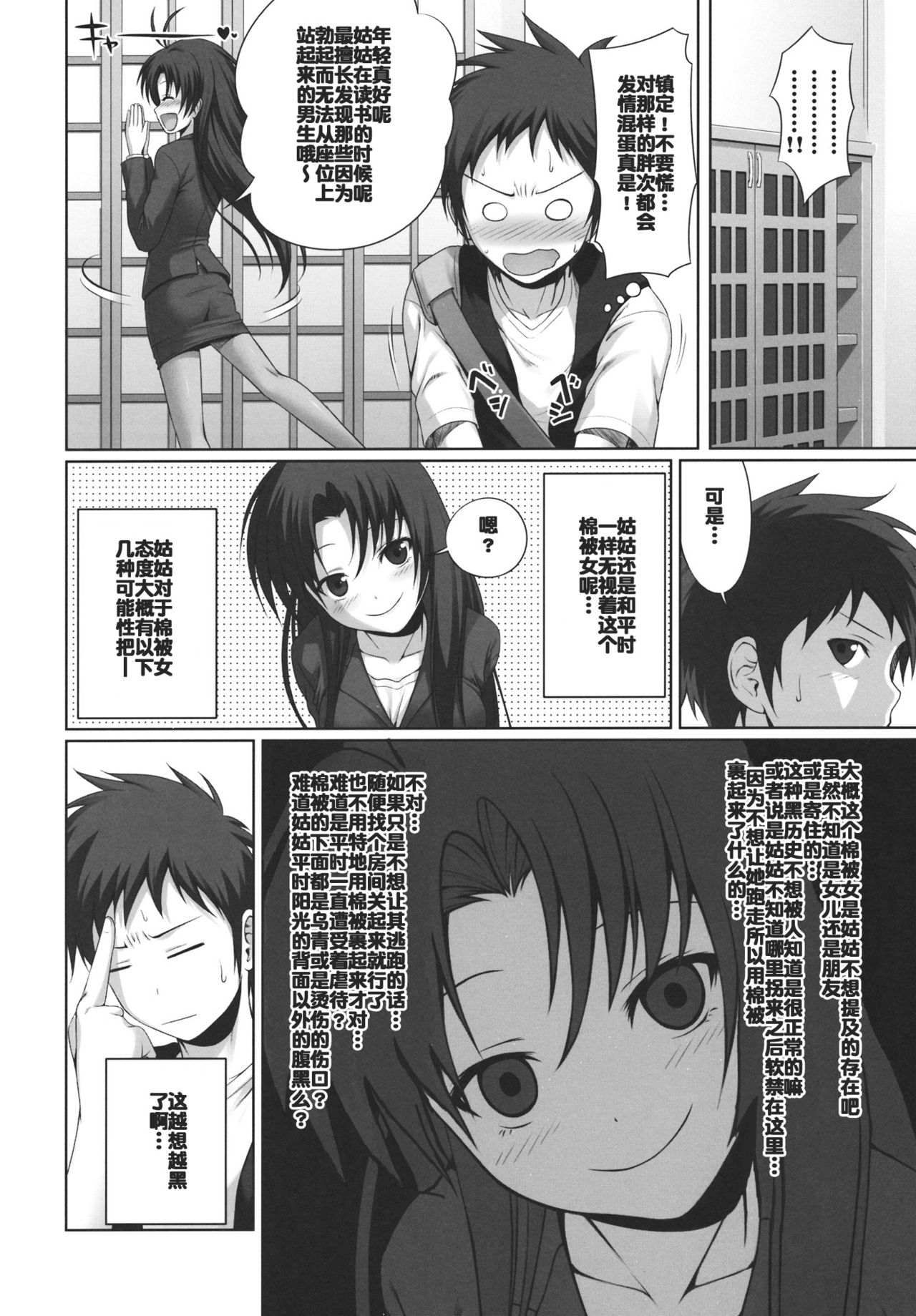 GOOD-BYE, SEISHUNPOINTS page 7 full