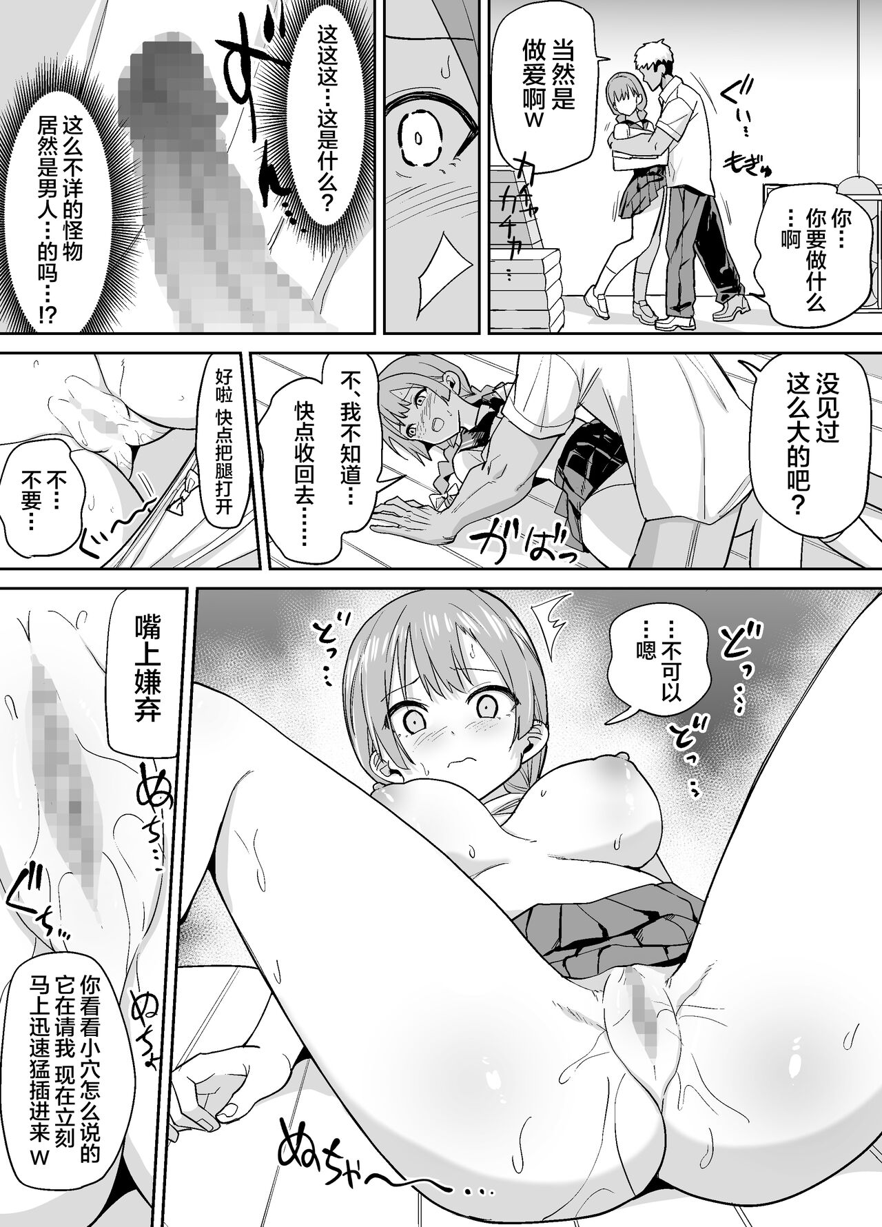 Inaka de wa Kwaii Kanojo wo Furyou no Senpai ni Netorare page 10 full