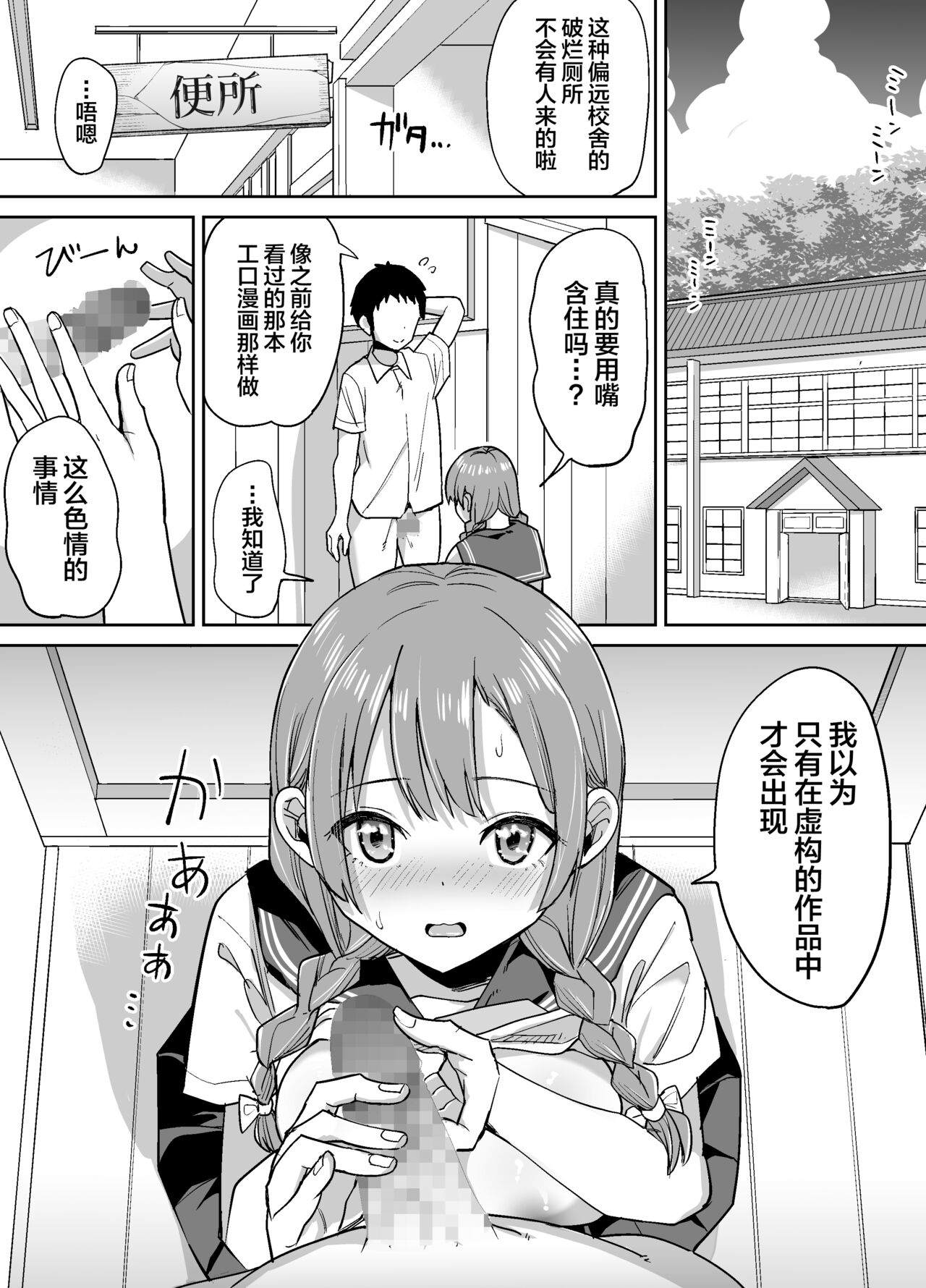 Inaka de wa Kwaii Kanojo wo Furyou no Senpai ni Netorare page 2 full