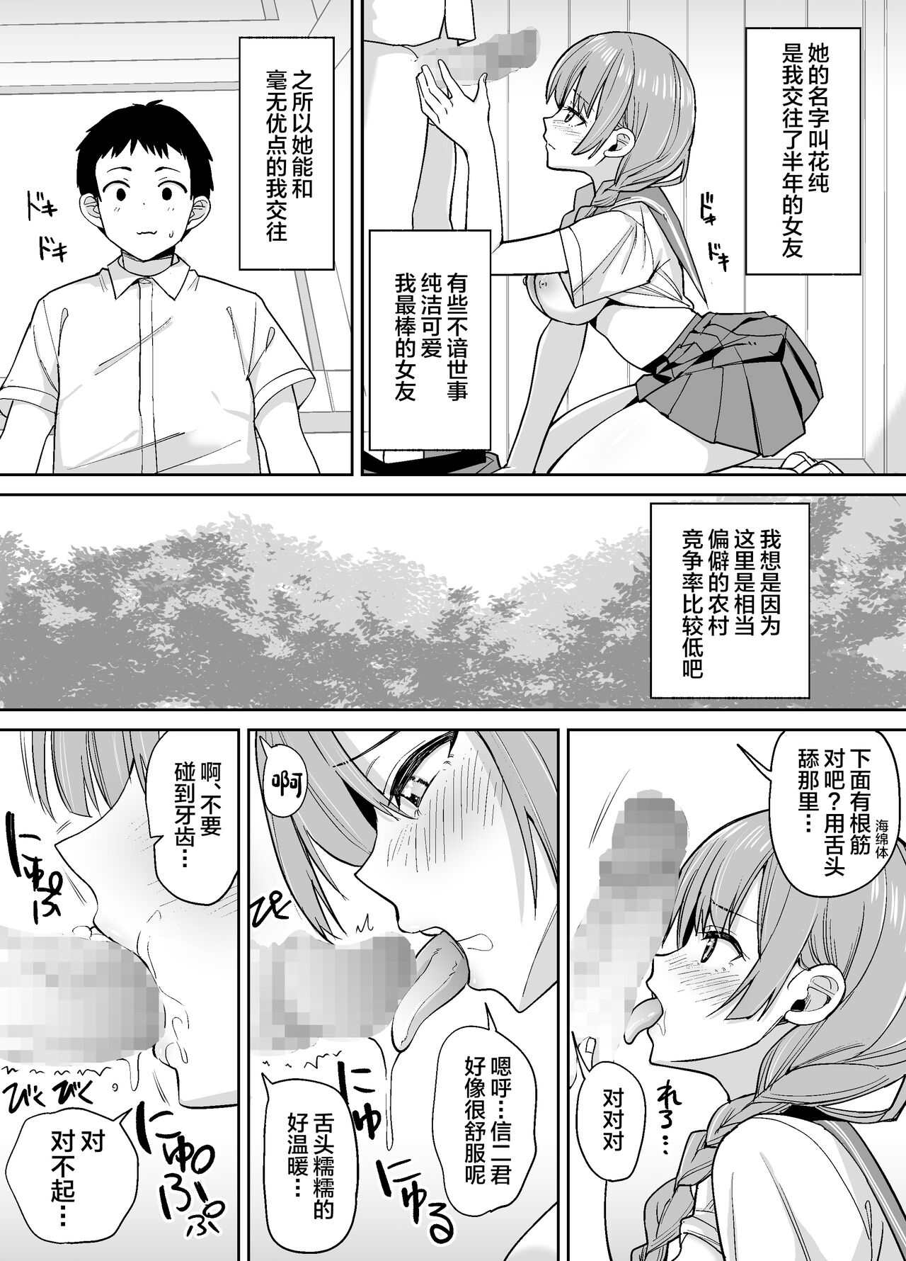 Inaka de wa Kwaii Kanojo wo Furyou no Senpai ni Netorare page 3 full