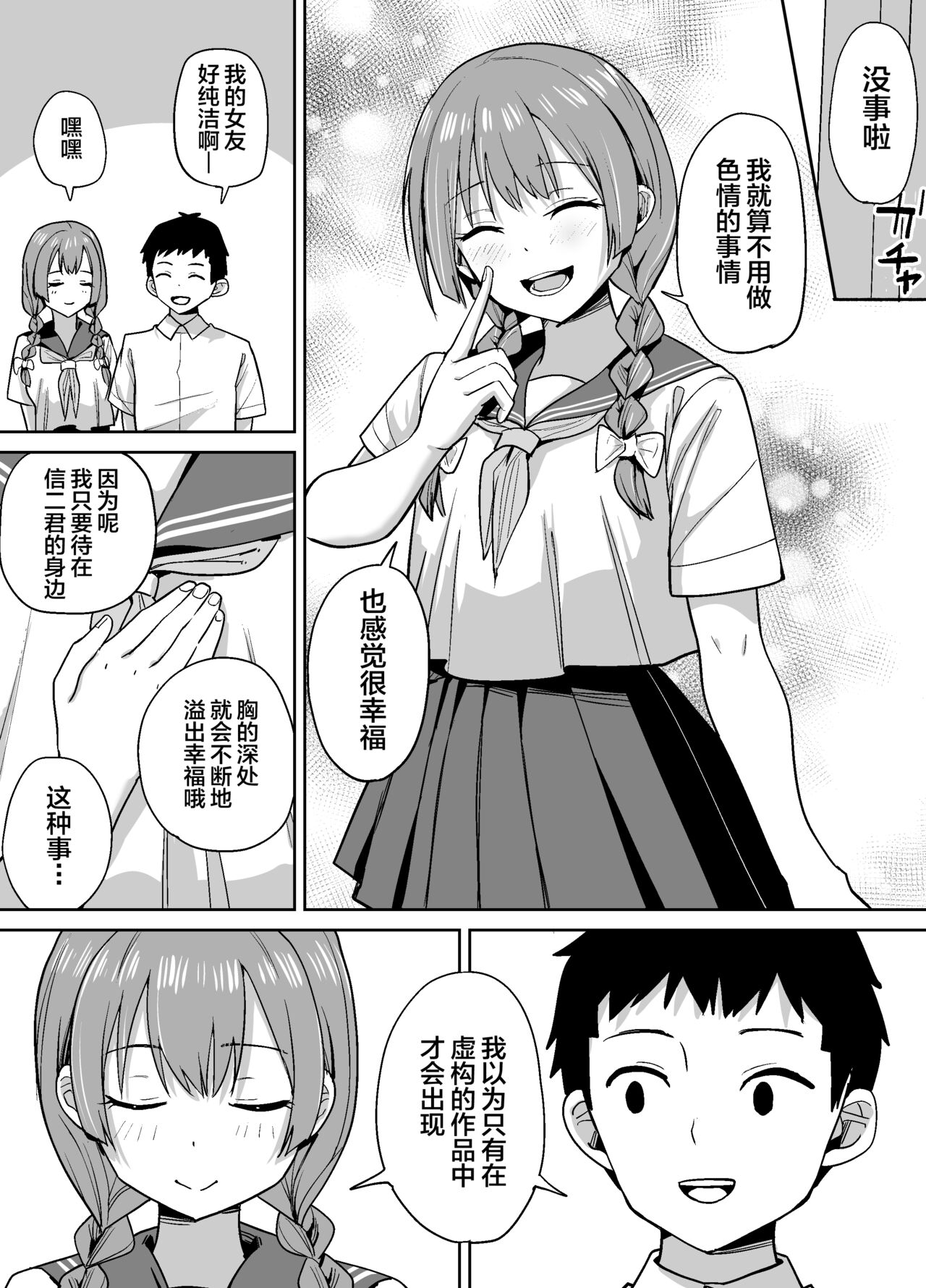 Inaka de wa Kwaii Kanojo wo Furyou no Senpai ni Netorare page 6 full