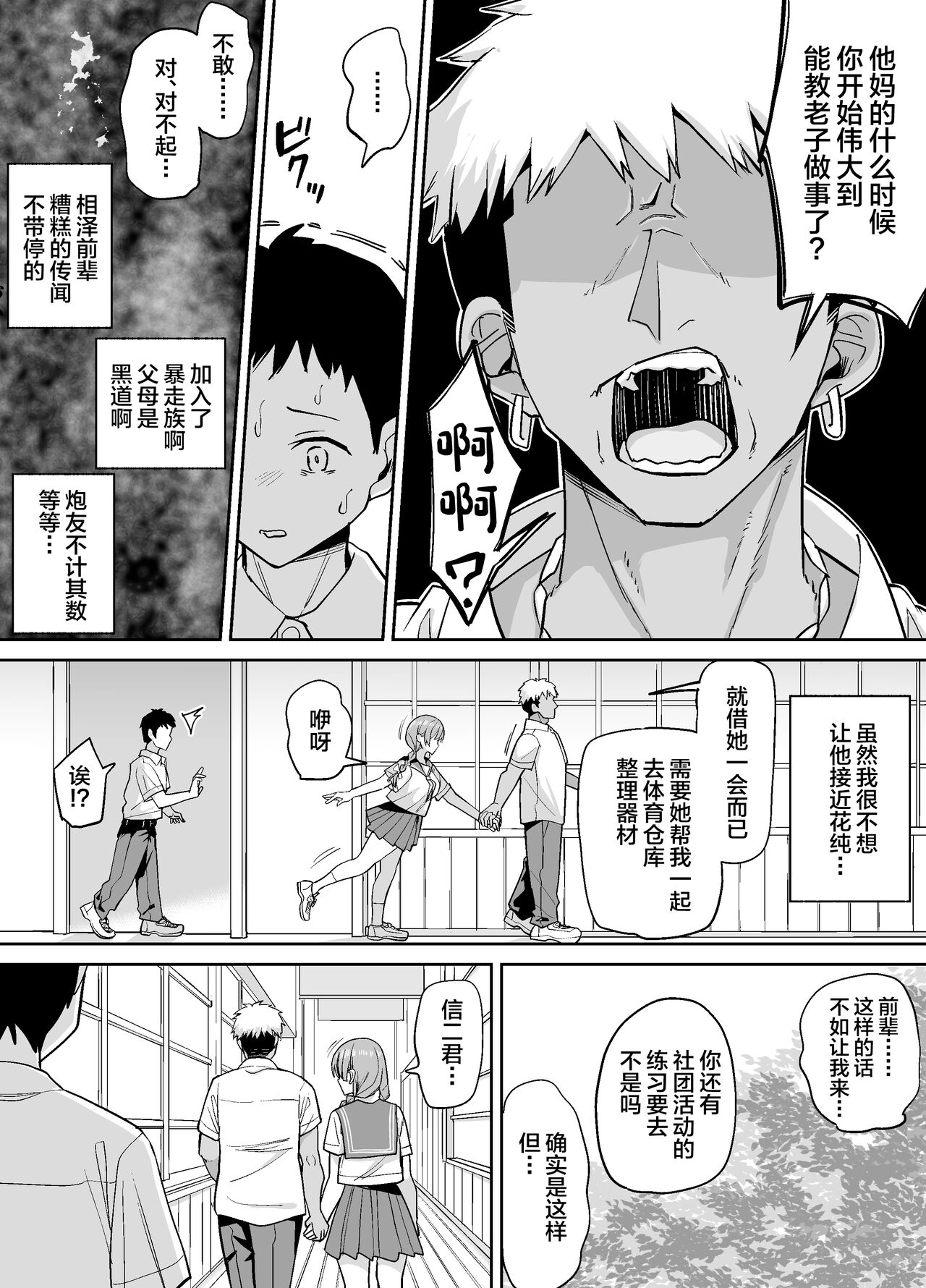 Inaka de wa Kwaii Kanojo wo Furyou no Senpai ni Netorare page 8 full