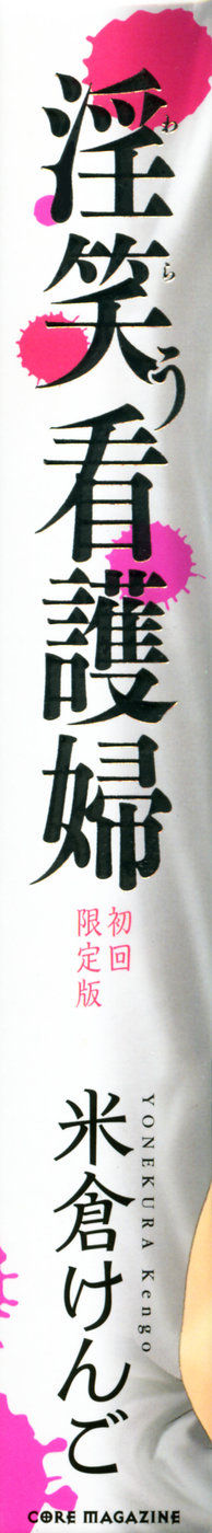 Warau Kangofu Shokai Genteiban page 4 full