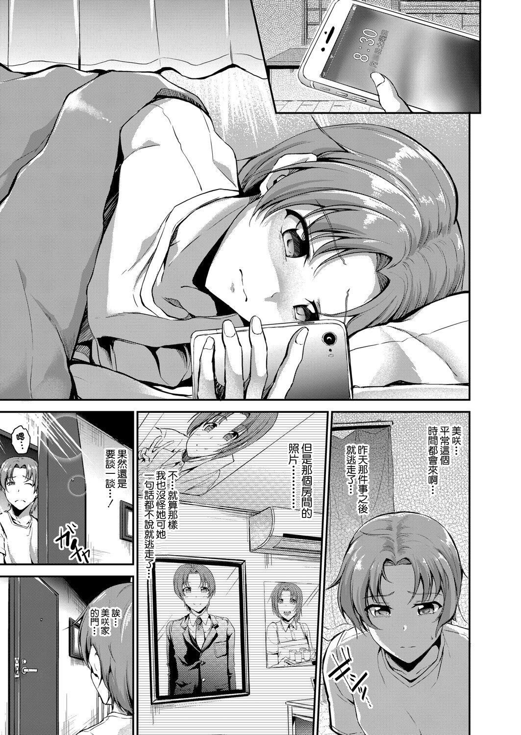 Sweet Maid World Ch. 3 | 甜美女僕世界 第三話 page 1 full