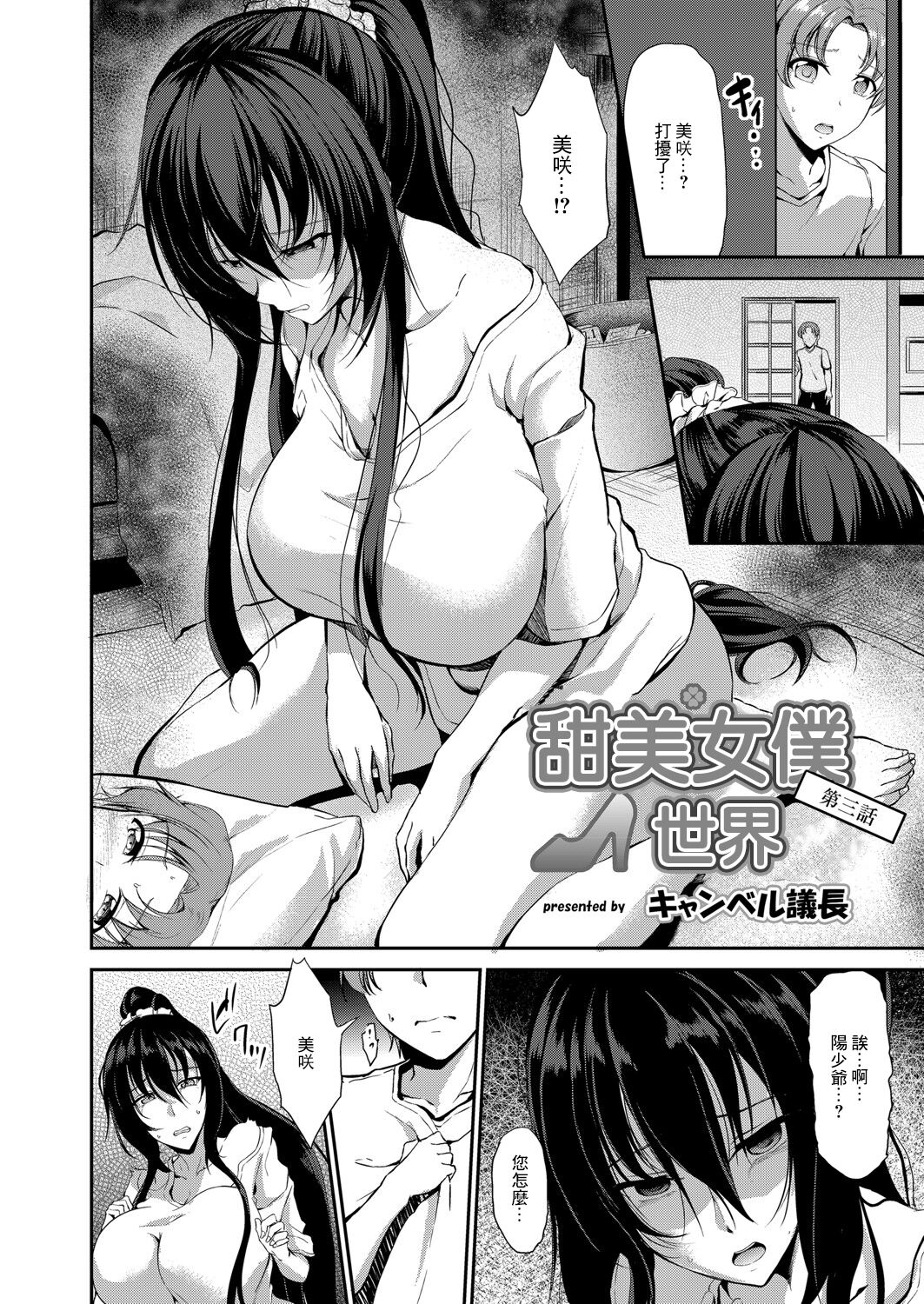 Sweet Maid World Ch. 3 | 甜美女僕世界 第三話 page 2 full