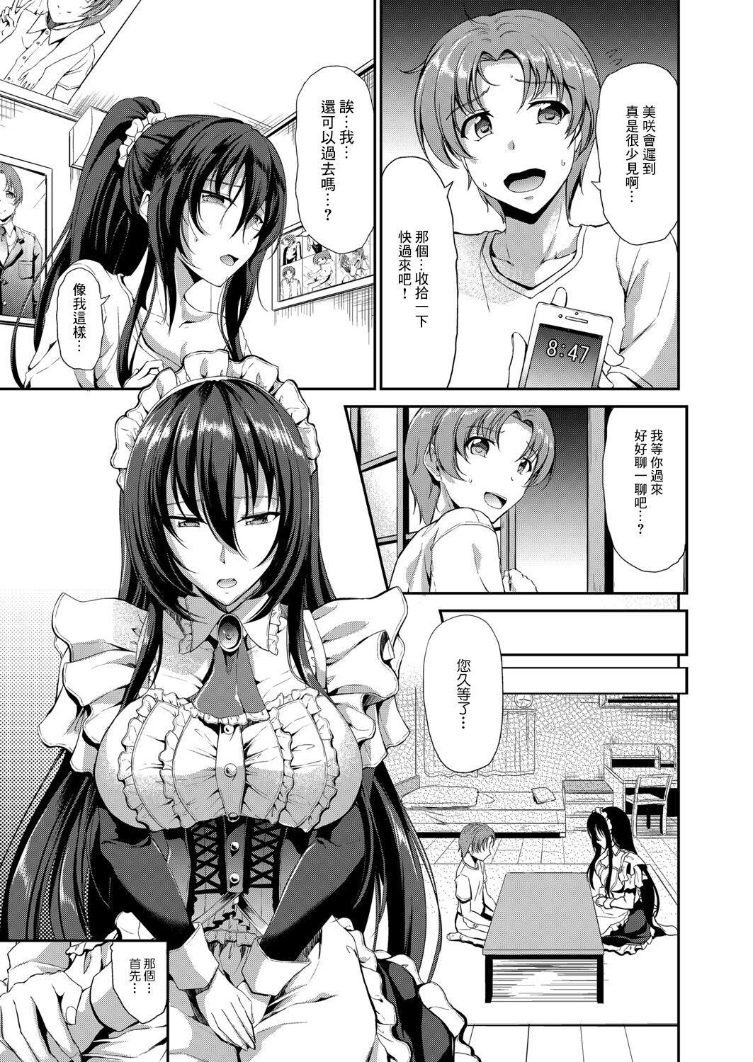 Sweet Maid World Ch. 3 | 甜美女僕世界 第三話 page 3 full