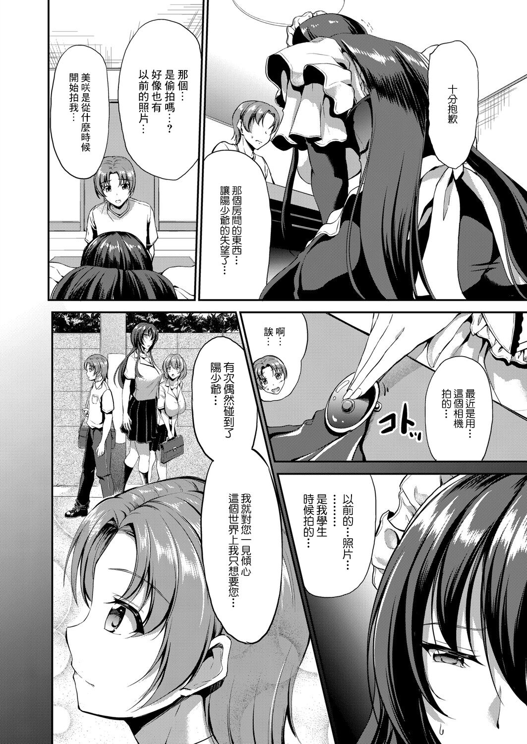 Sweet Maid World Ch. 3 | 甜美女僕世界 第三話 page 4 full