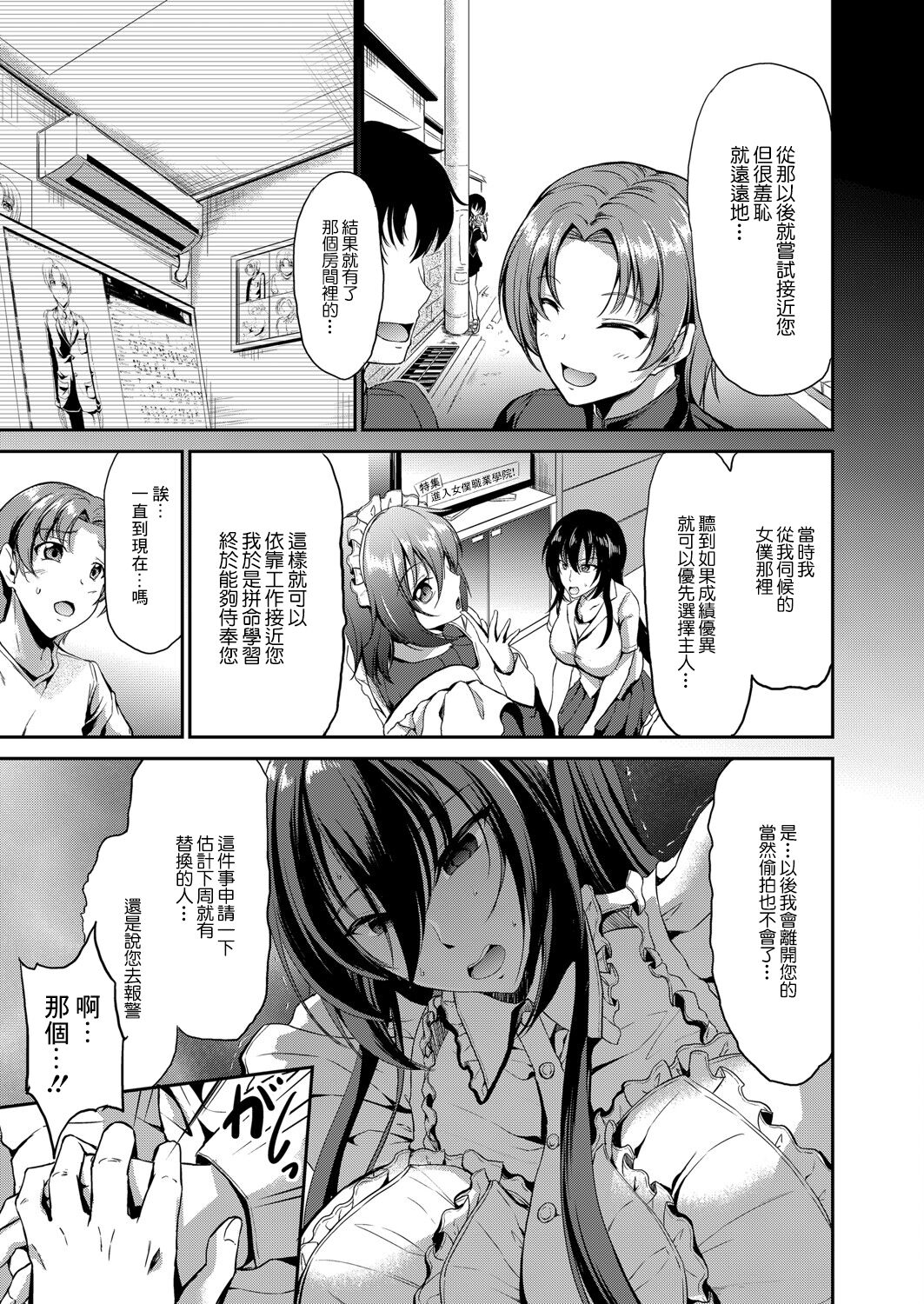 Sweet Maid World Ch. 3 | 甜美女僕世界 第三話 page 5 full