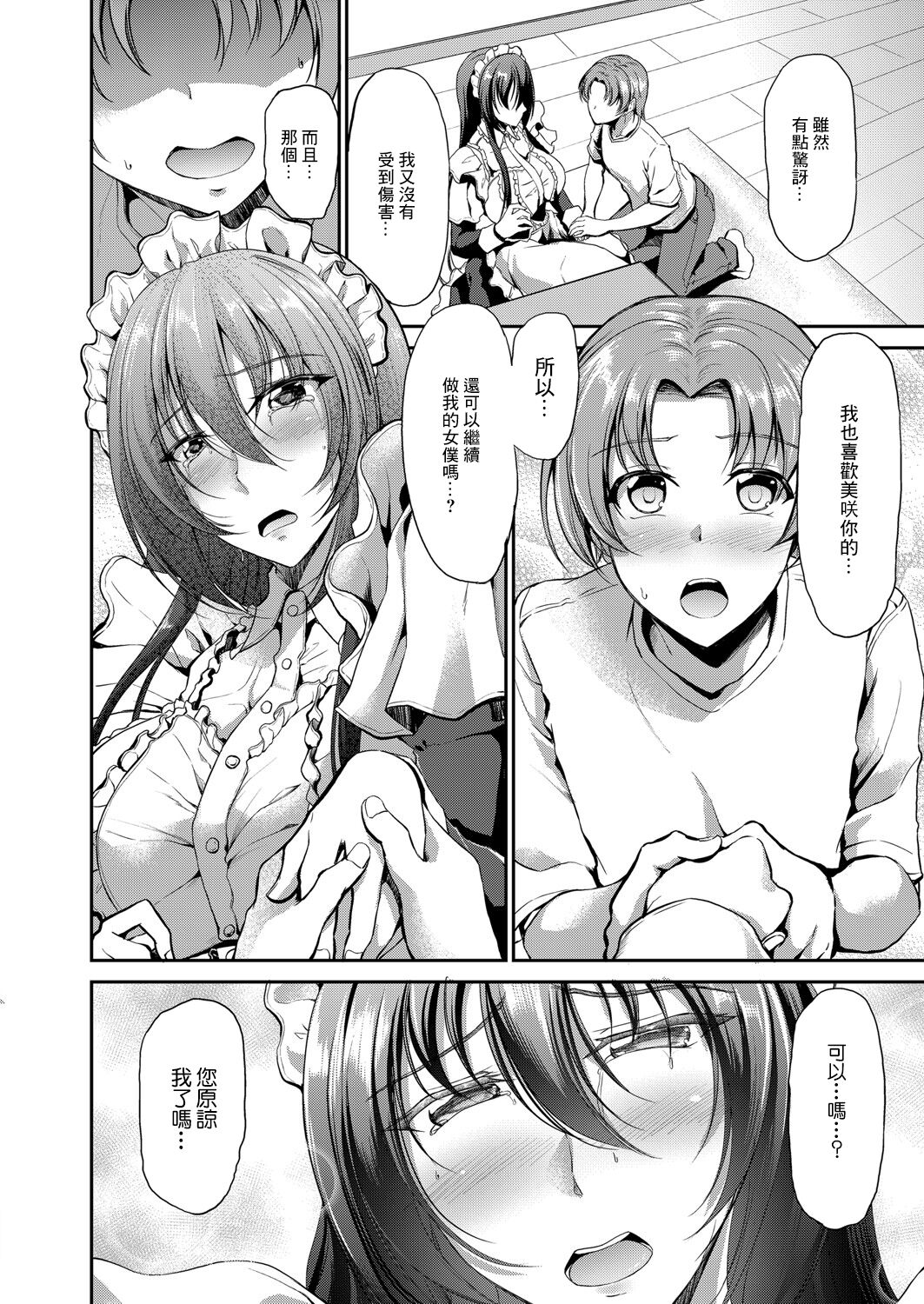 Sweet Maid World Ch. 3 | 甜美女僕世界 第三話 page 6 full