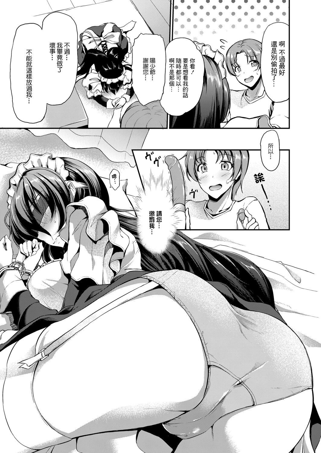 Sweet Maid World Ch. 3 | 甜美女僕世界 第三話 page 7 full