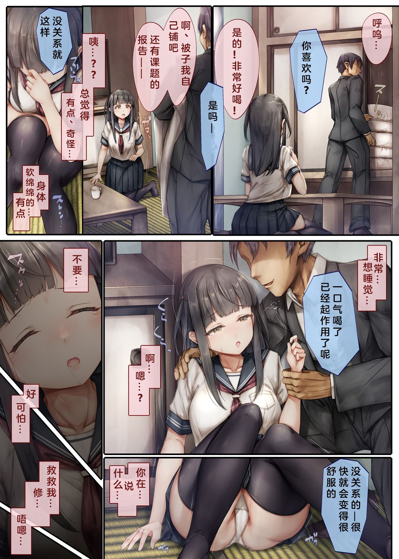 Kiyowa na Kanojo wa Aragaenai ~Intern Netorare Choukyou Jisshuu~ page 10 full