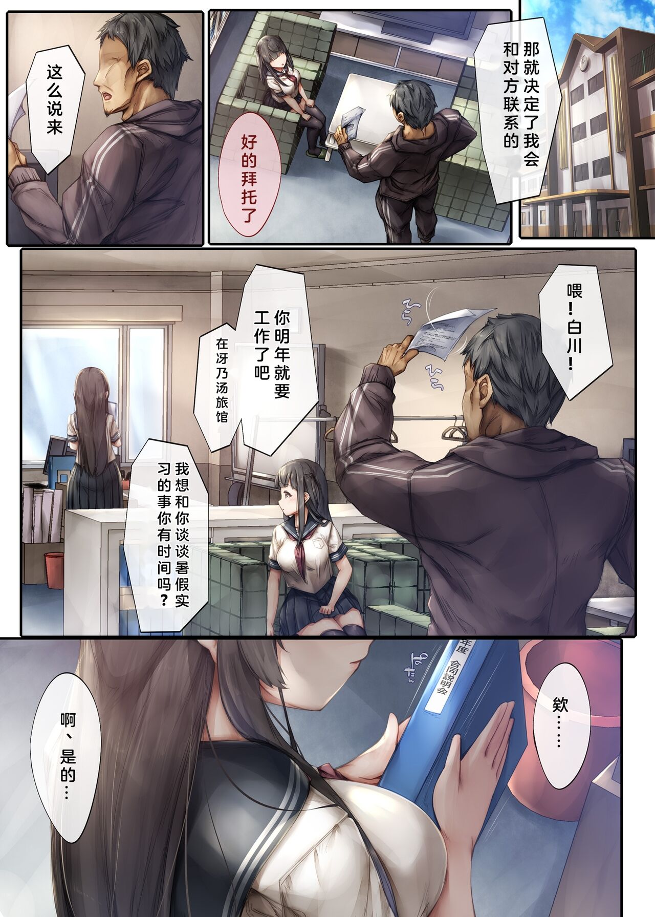 Kiyowa na Kanojo wa Aragaenai ~Intern Netorare Choukyou Jisshuu~ page 3 full