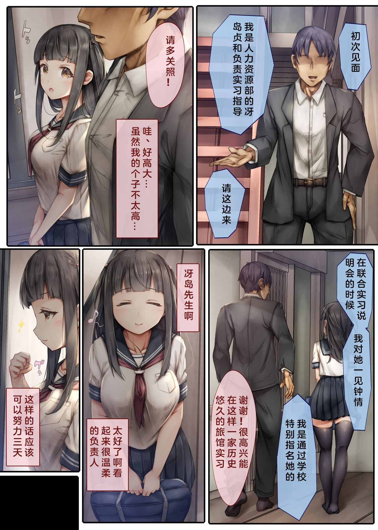 Kiyowa na Kanojo wa Aragaenai ~Intern Netorare Choukyou Jisshuu~ page 8 full