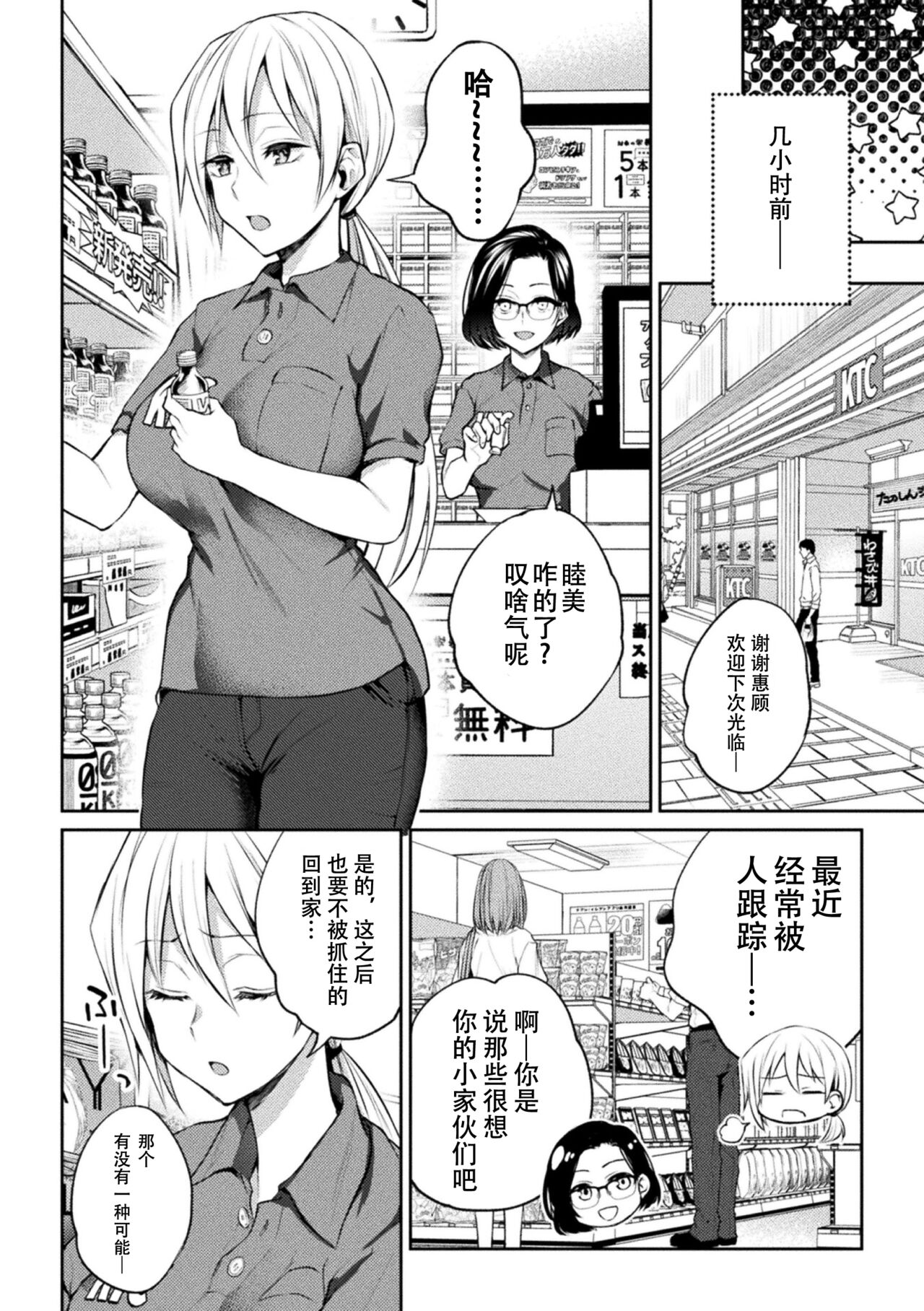 Oshiete! Shisho!! | 告诉我嘛! 师父－!! page 2 full