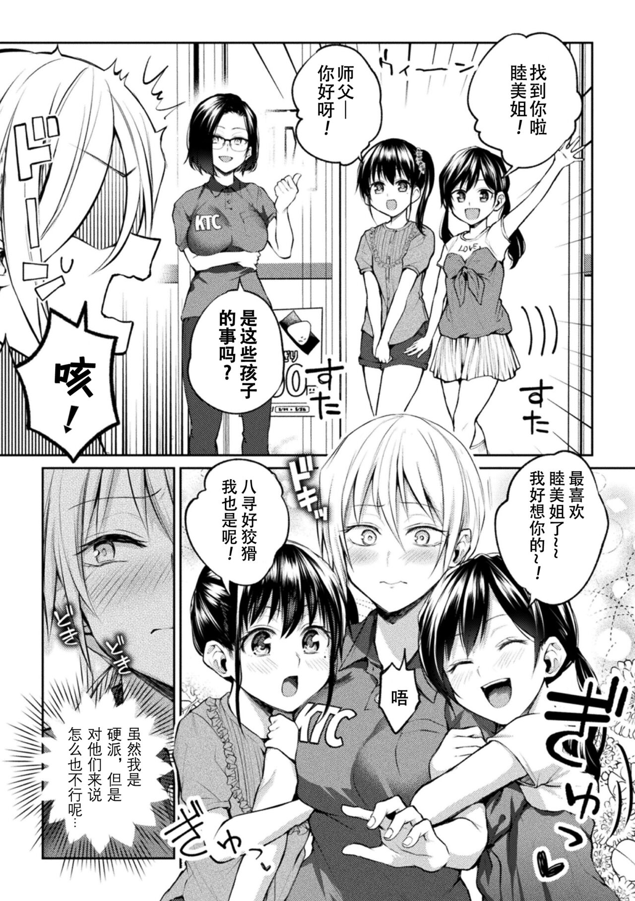 Oshiete! Shisho!! | 告诉我嘛! 师父－!! page 3 full