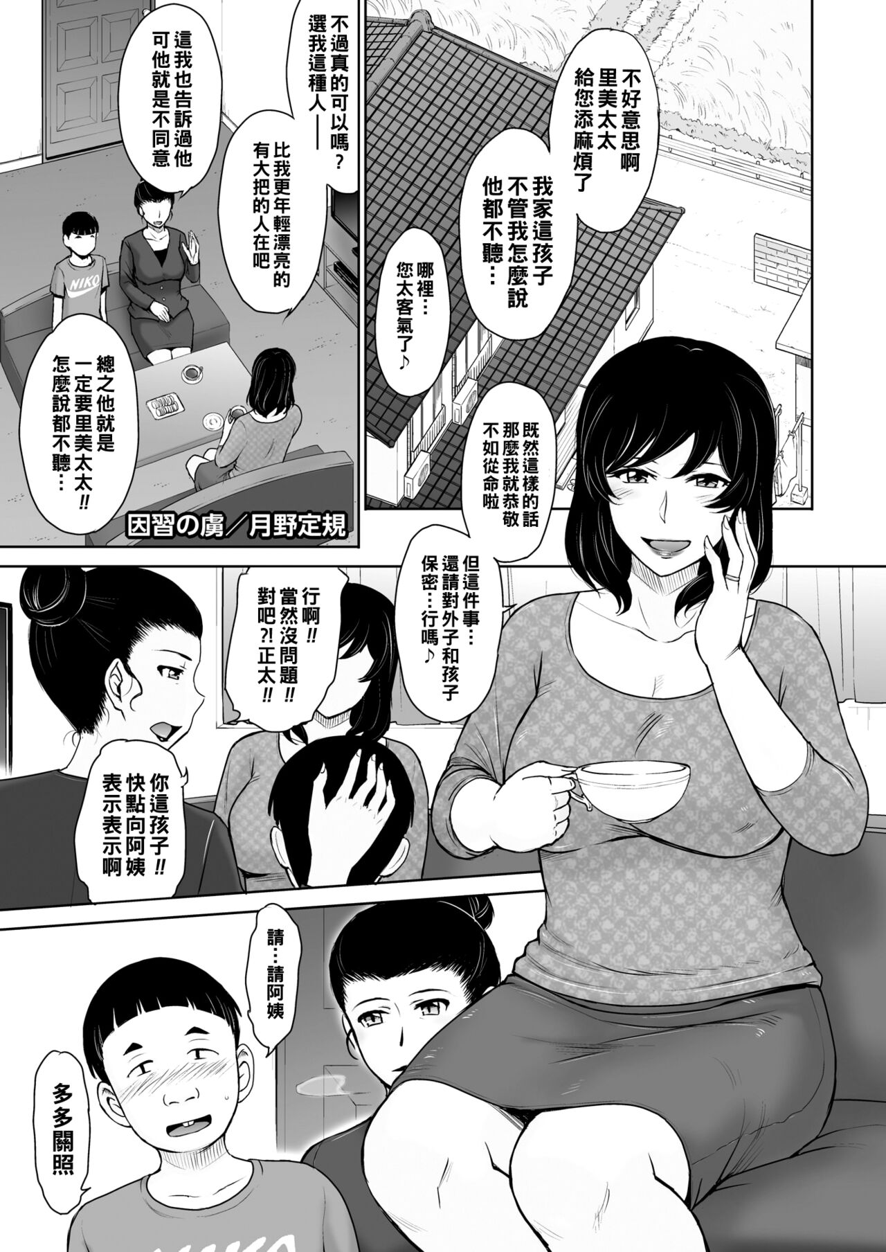 Inshuu no Toriko page 1 full