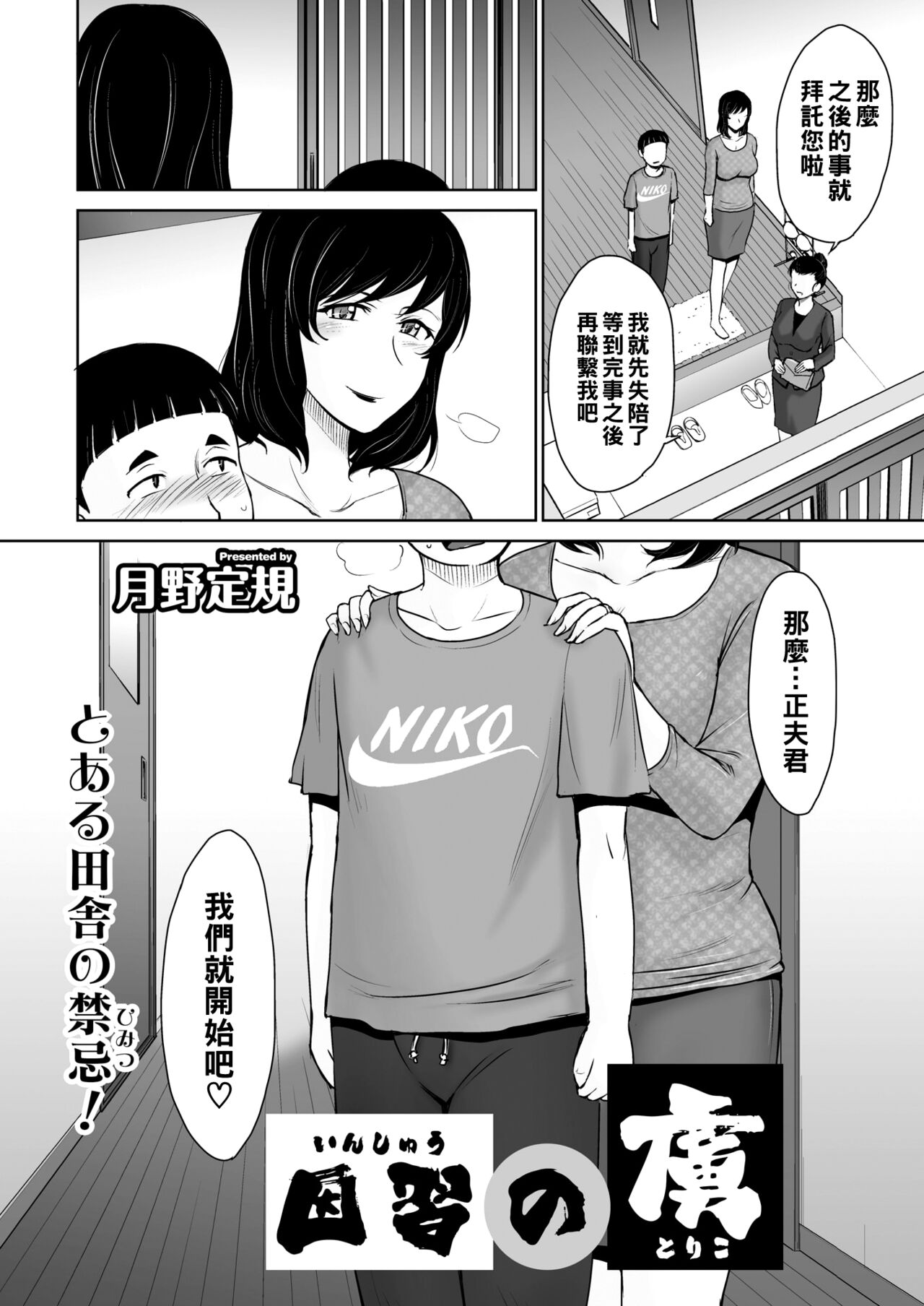 Inshuu no Toriko page 2 full