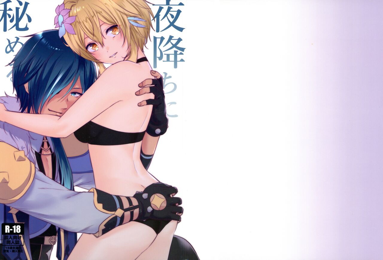 Yorufuchi ni Himeru page 2 full