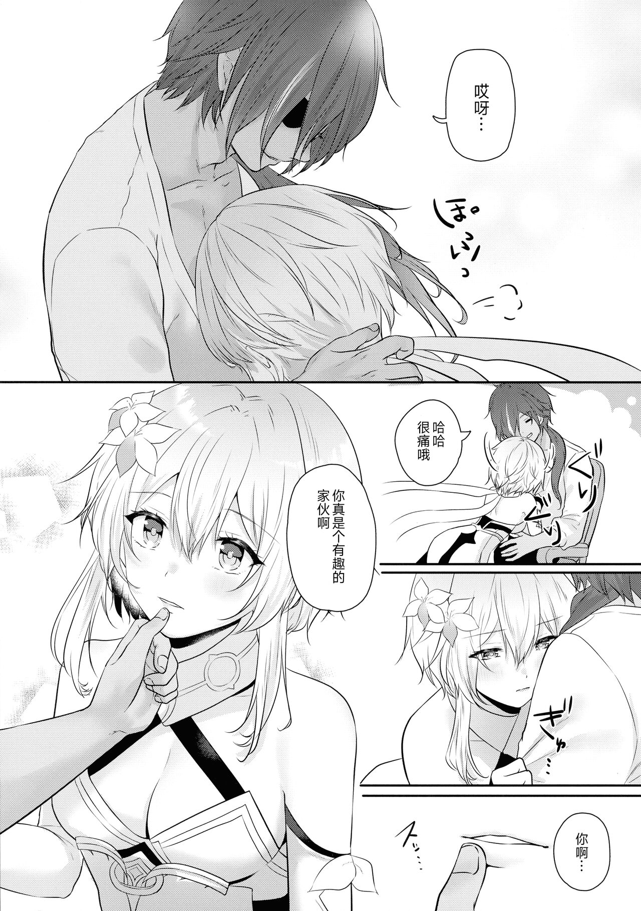 Yorufuchi ni Himeru page 7 full