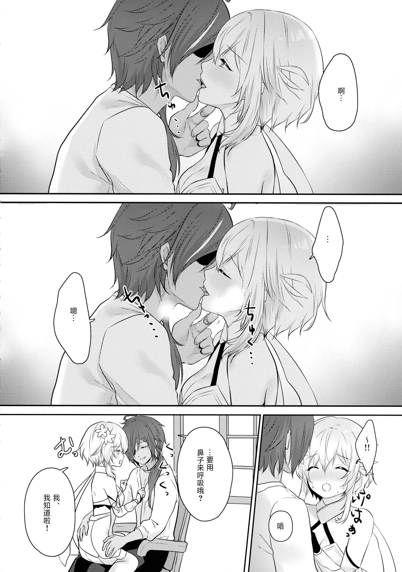 Yorufuchi ni Himeru page 8 full